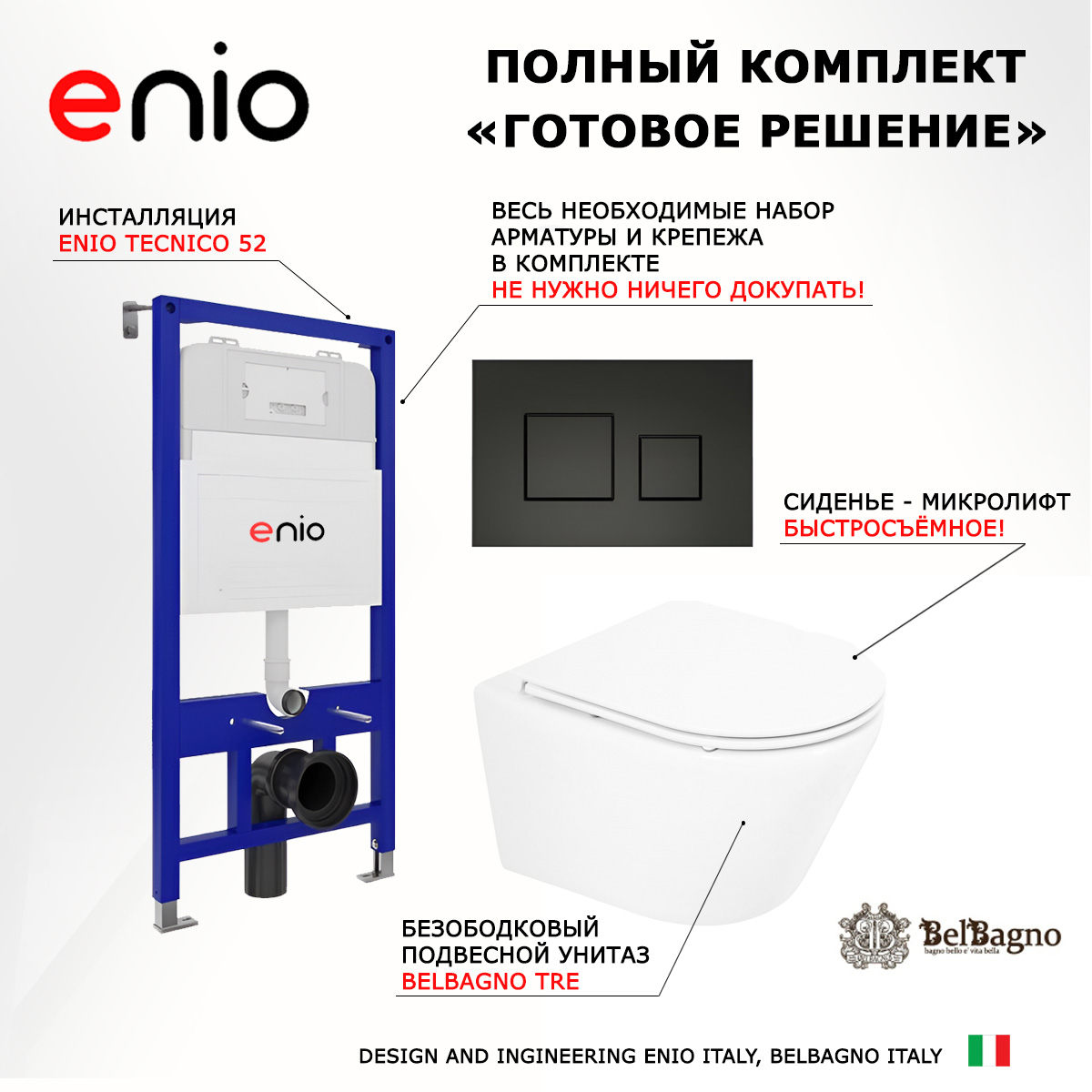 

Комплект: инсталляция Enio Tecnico + унитаз Tre + кнопка черная матовая, 541538