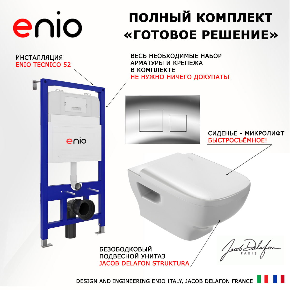

Комплект: инсталляция Enio Tecnico + унитаз Struktura + кнопка хром, 541313