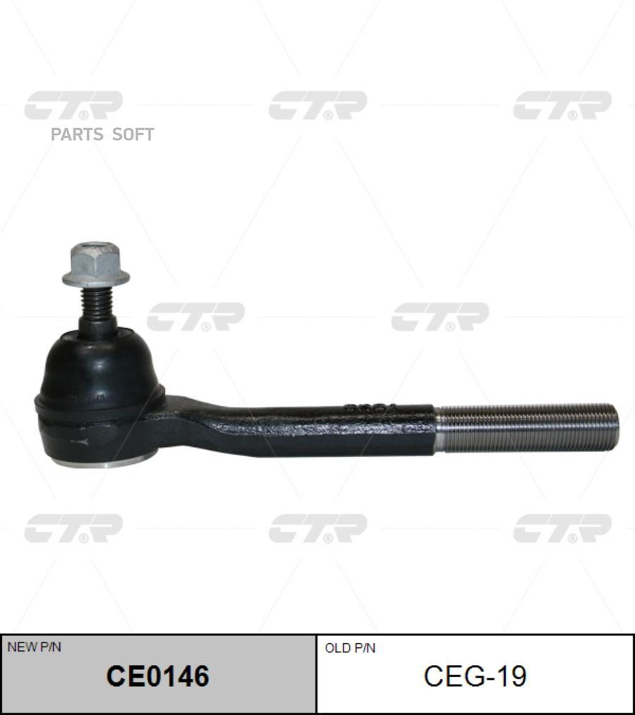 

CTR Наконечник рулевой (старый арт. CEG-19) CE0146, CE0146