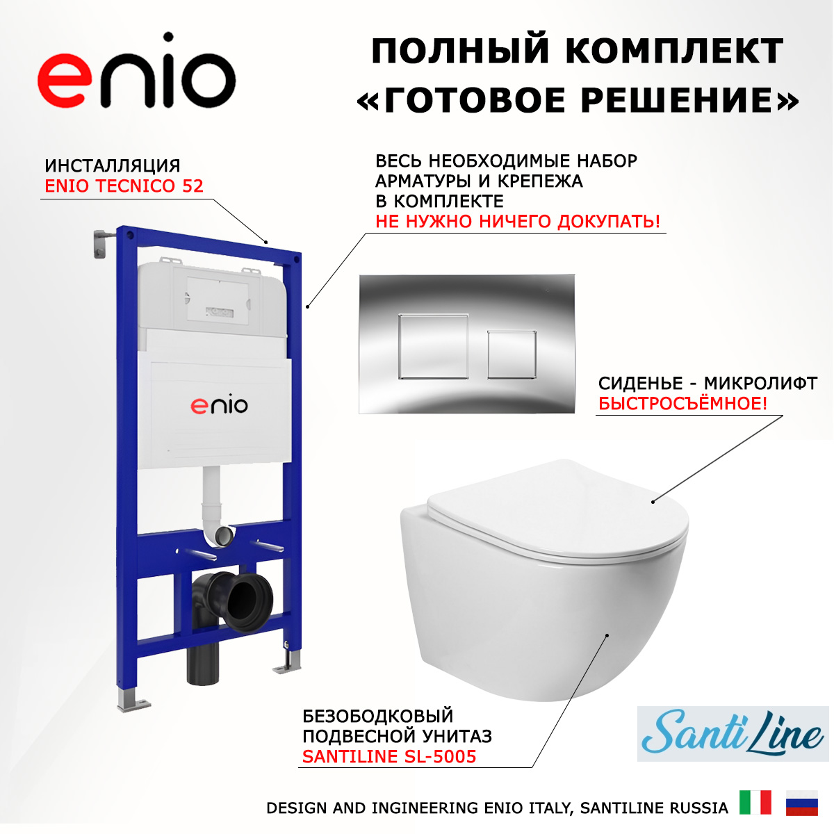 

Комплект: инсталляция Enio Tecnico + унитаз SantiLine SL-5005 + кнопка хром, 541298