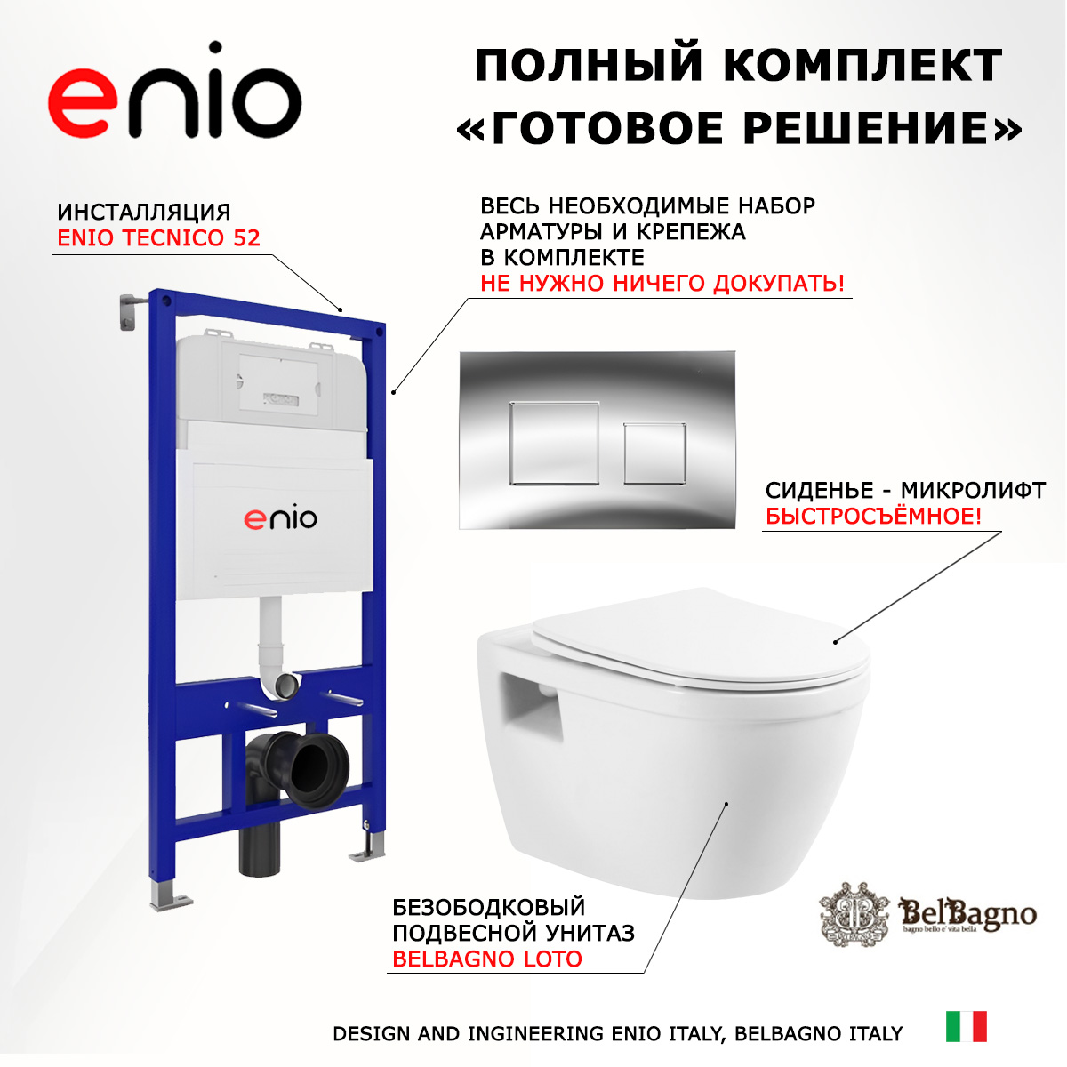 

Комплект: инсталляция Enio Tecnico + унитаз Loto + кнопка хром, 541294