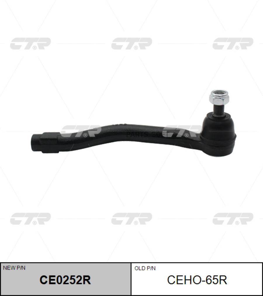 

Наконечник рулевой тяги HONDA CIVIC 16- прав. CTR CE0252R, CE0252R