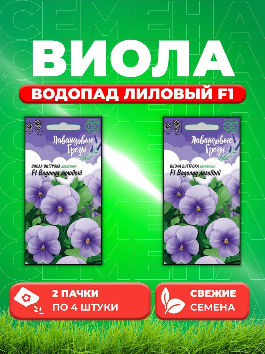 

Семена Виола Водопад лиловый F1, ампельная Виттрока, 4шт(2уп)