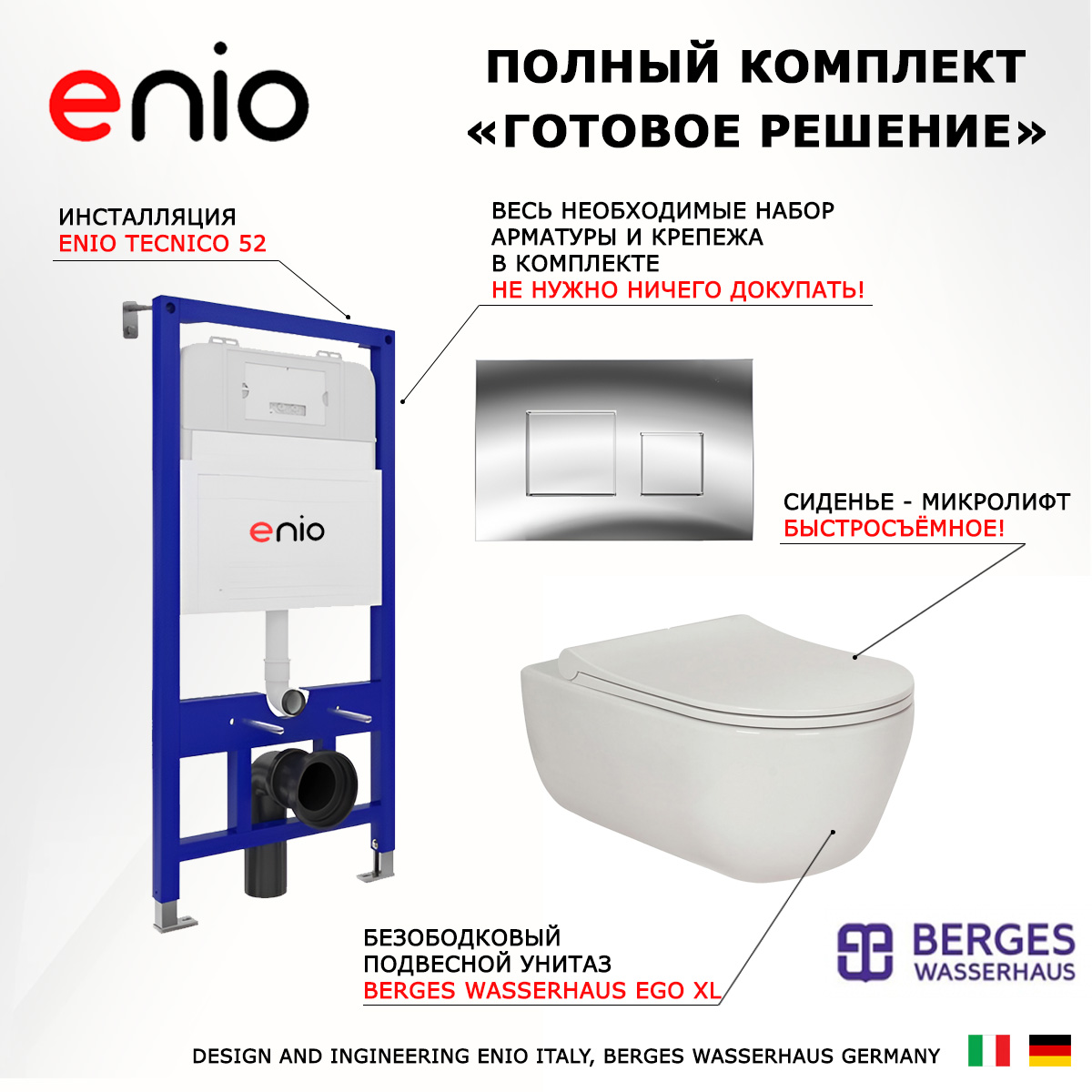 

Комплект: инсталляция Enio Tecnico + унитаз Ego XL + кнопка хром, 541284