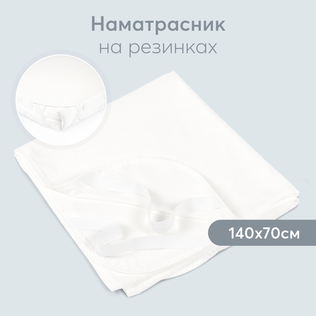 Наматрасник детский HAPPY BABY 87508 Белый 70x140 см 1921₽