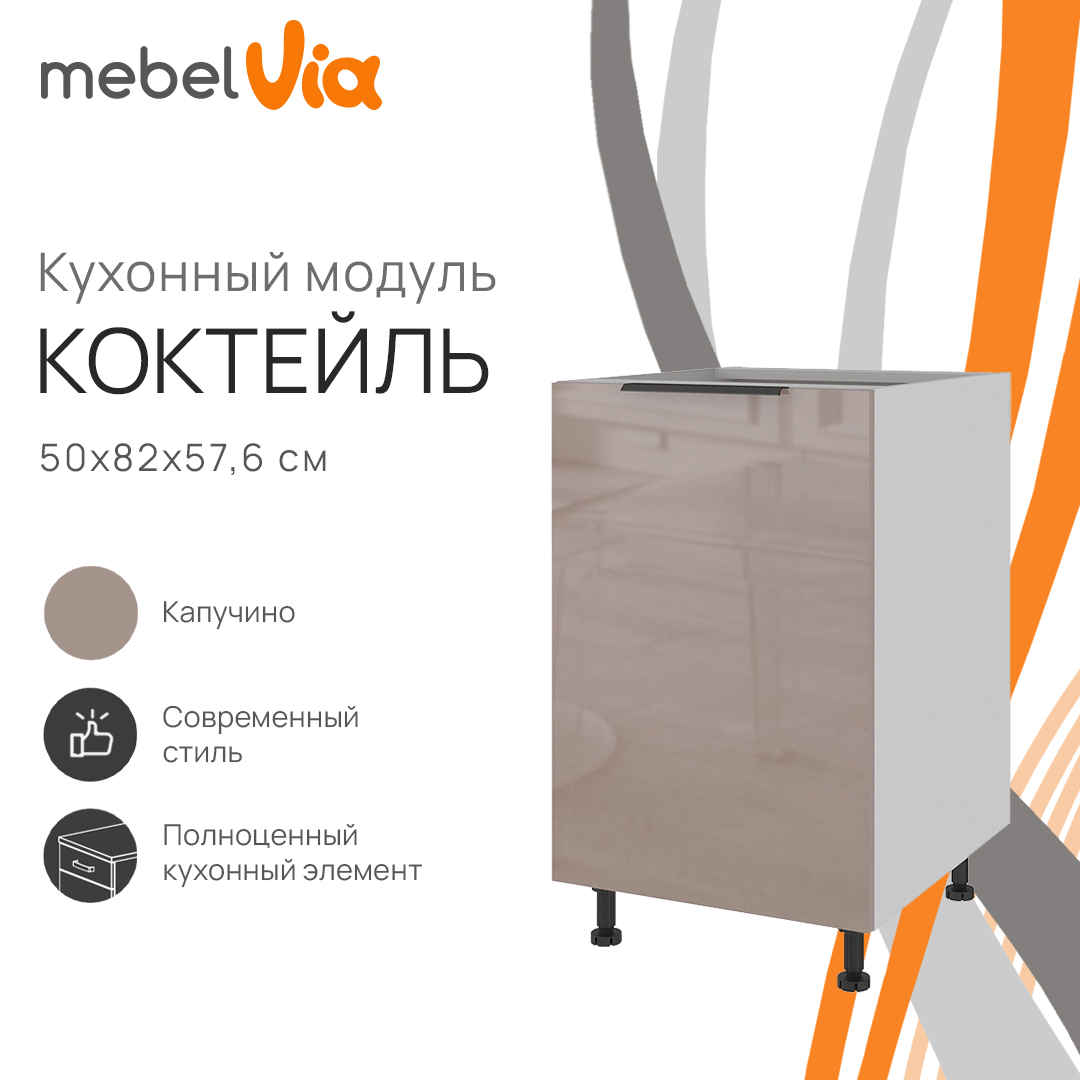 

Тумба напольная MebelVia Коктейль капучино, 50х57,6х82 см, Белый;коричневый, cocktail cappuccino