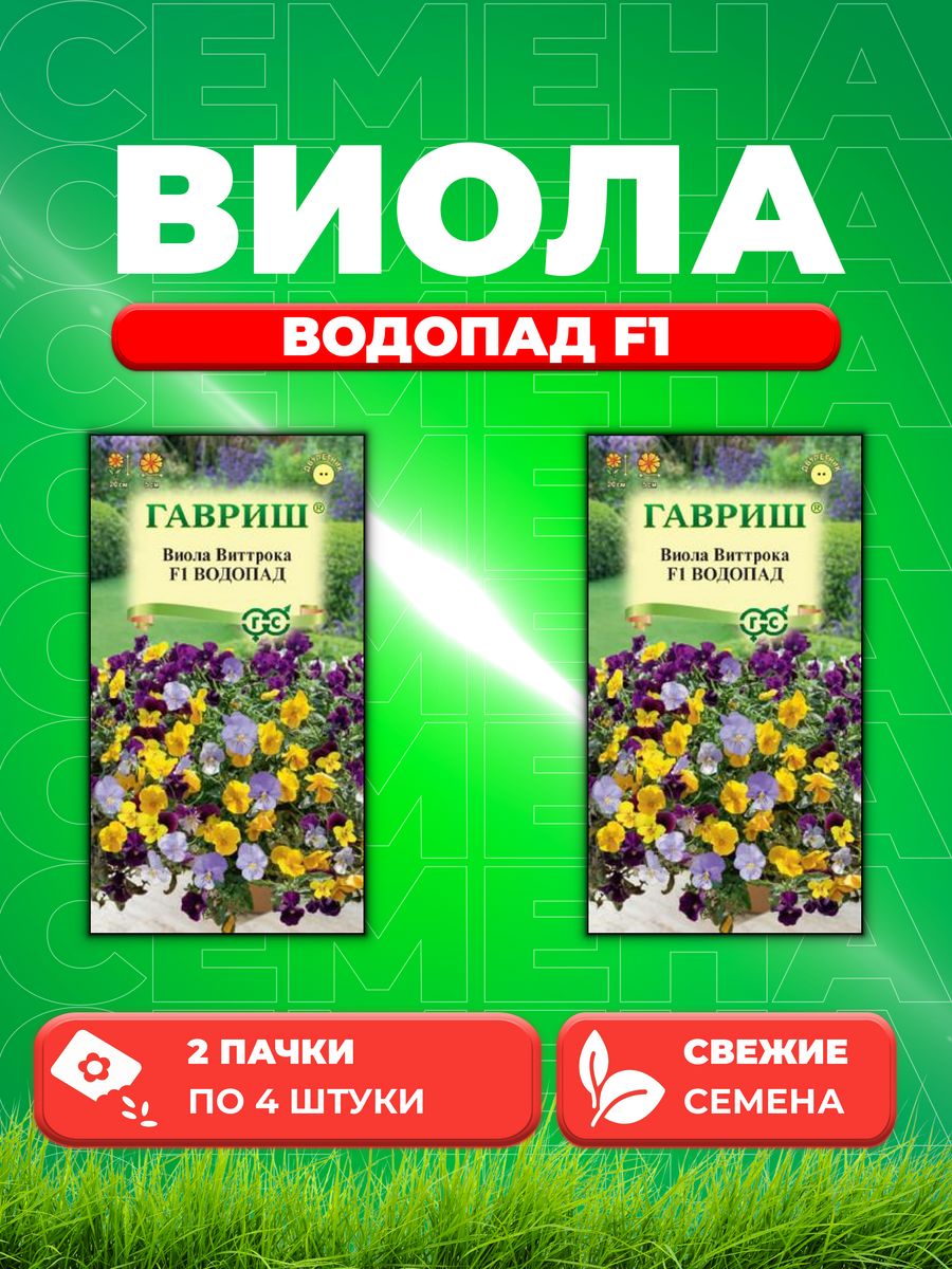 

Семена Виола Водопад F1, ампельная Виттрока 4шт(2уп)