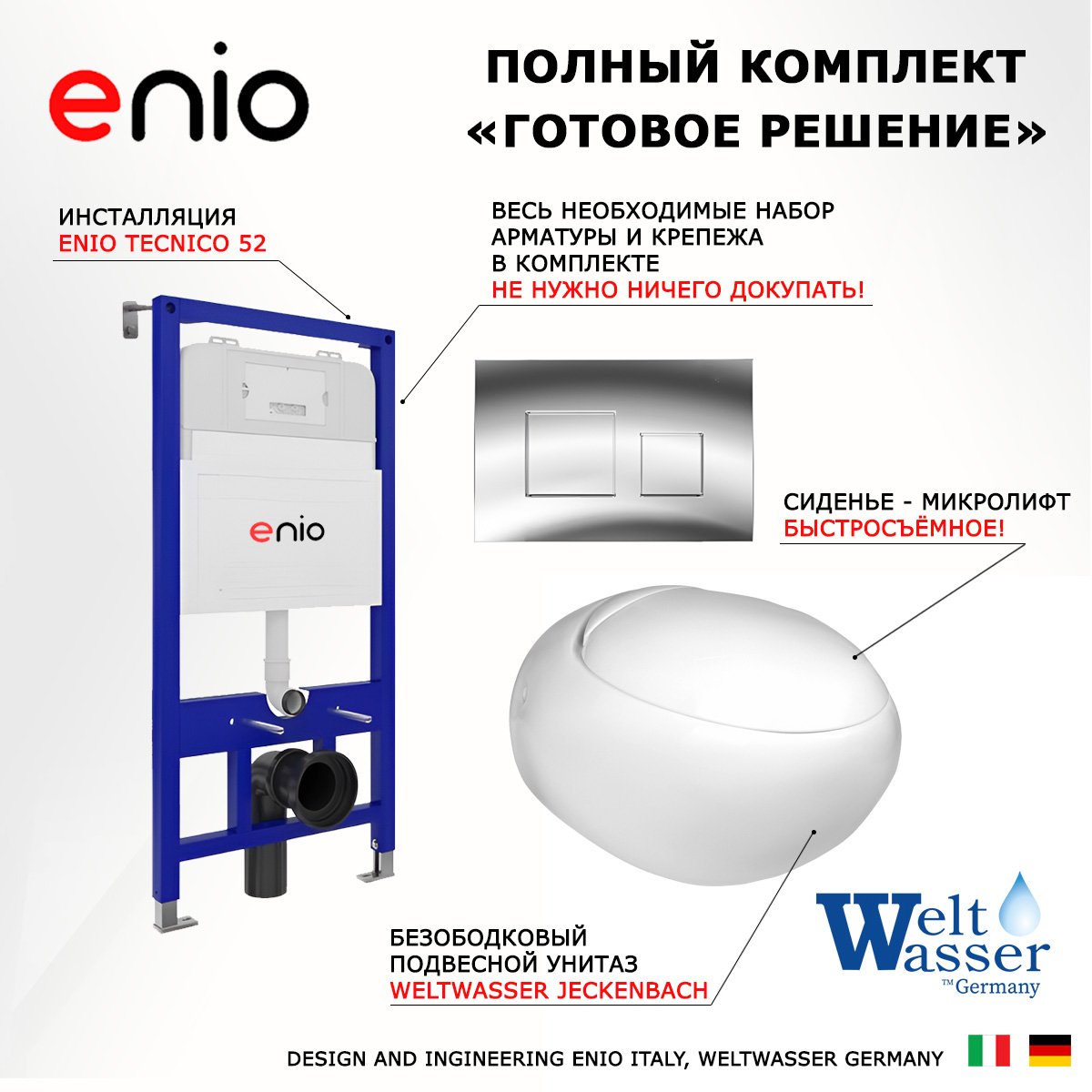 

Комплект: инсталляция Enio Tecnico + унитаз Jeckenbach + кнопка хром, 541280