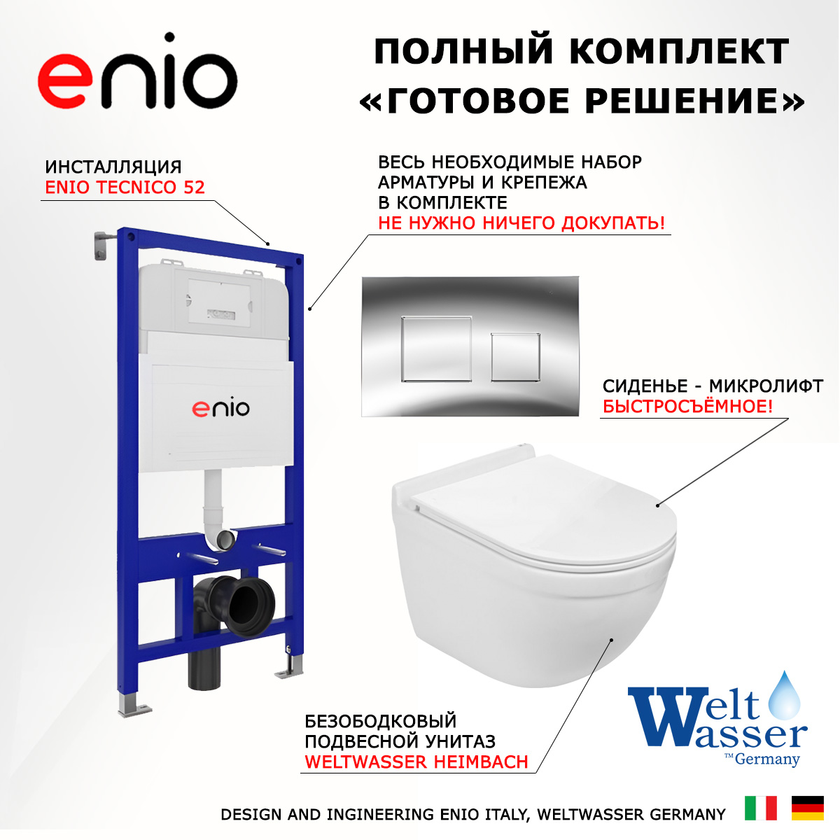 

Комплект: инсталляция Enio Tecnico + унитаз Heimbach + кнопка хром, 541279