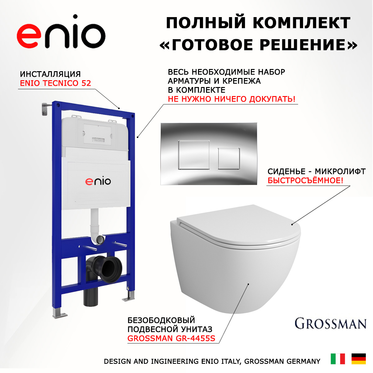 

Комплект: инсталляция Enio Tecnico + унитаз Grossman + кнопка хром, 541265