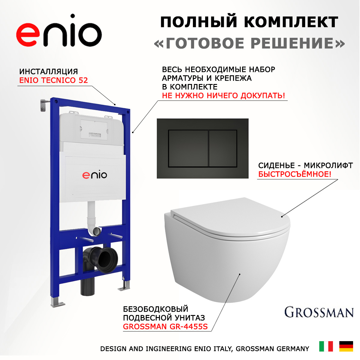 

Комплект: инсталляция Enio Tecnico + унитаз Grossman + кнопка черная матовая, 540790