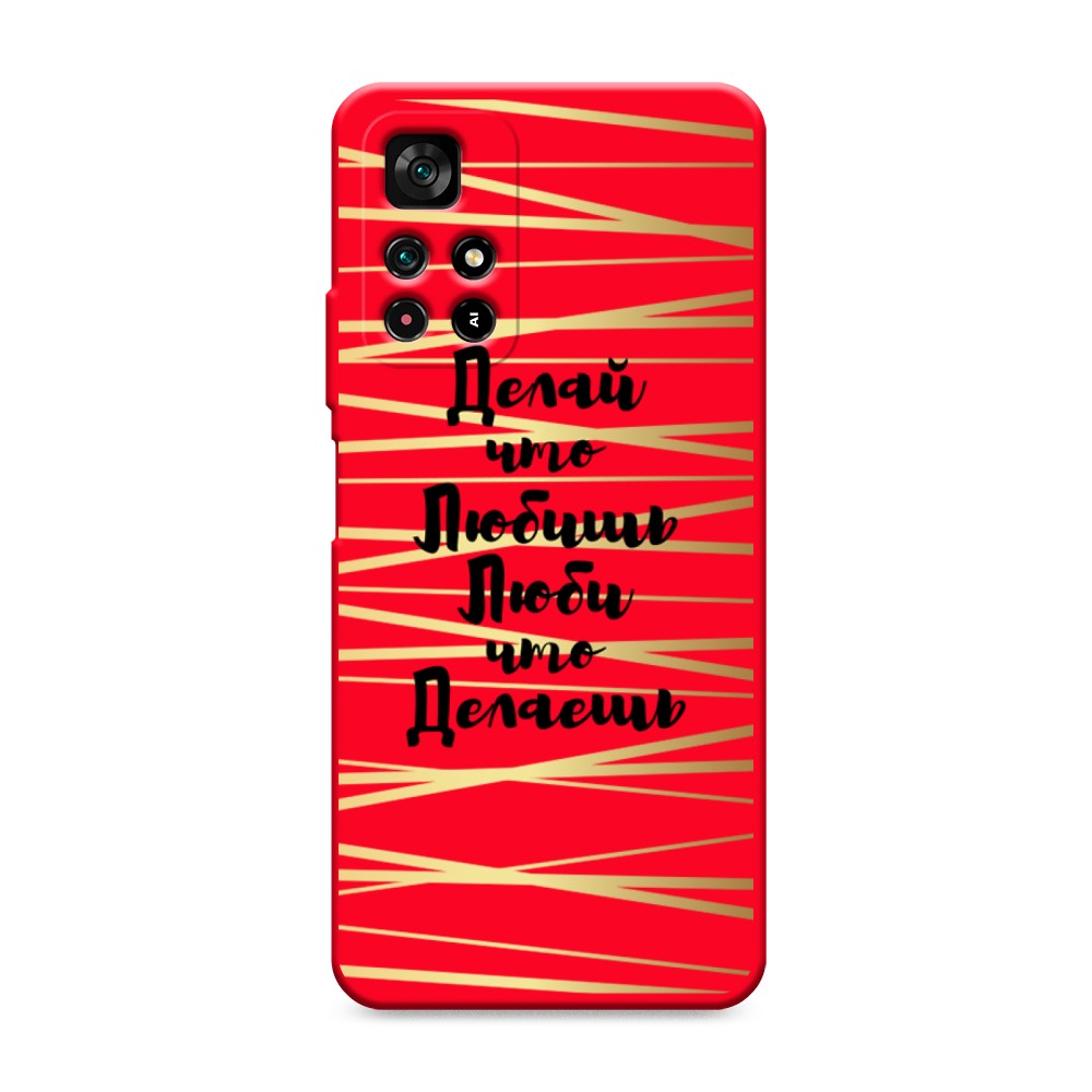 

Чехол Awog на Xiaomi Redmi Note 11 5G "Делай что любишь", Разноцветный, 311953-1