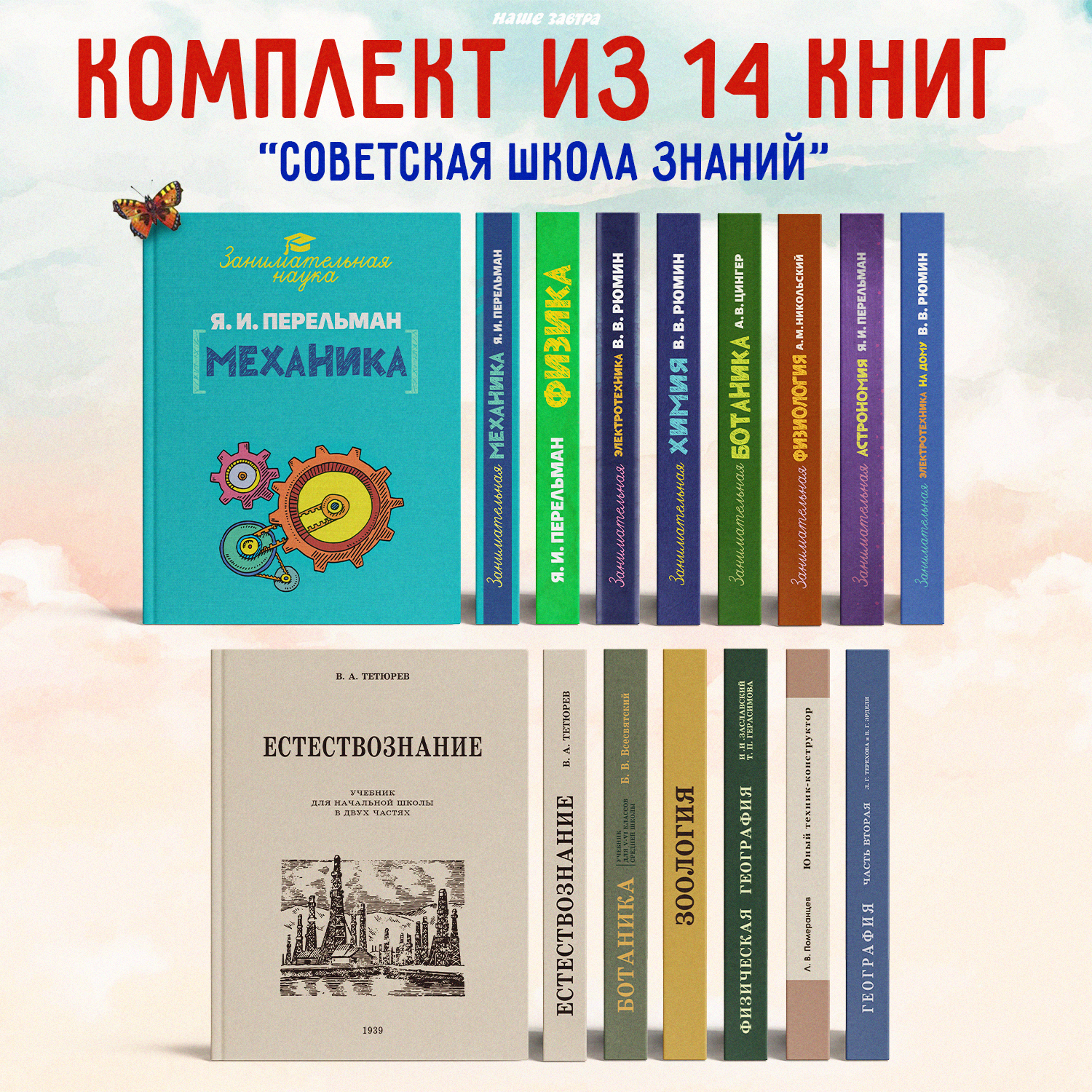 

Занимательная механика, Занимательная физика, Занимательная химия, Занимательная ботаника