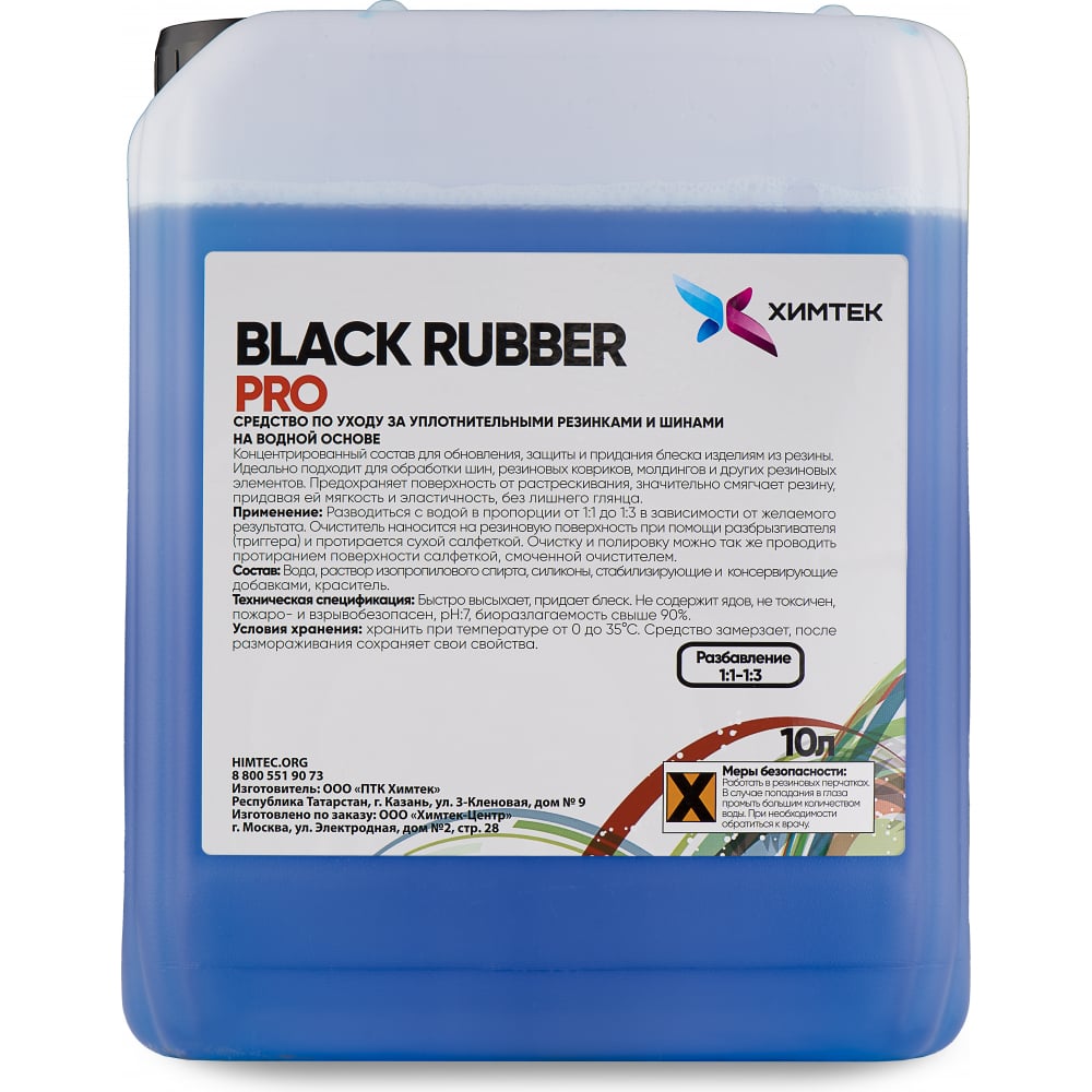 

Чернение резины на органической основе Химтек BLACK RUBBER PRO 5кг Х06035