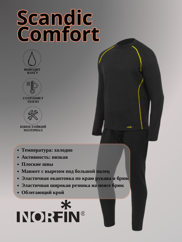 Термокомплект Norfin Scandic Comfort, black, 3XL INT