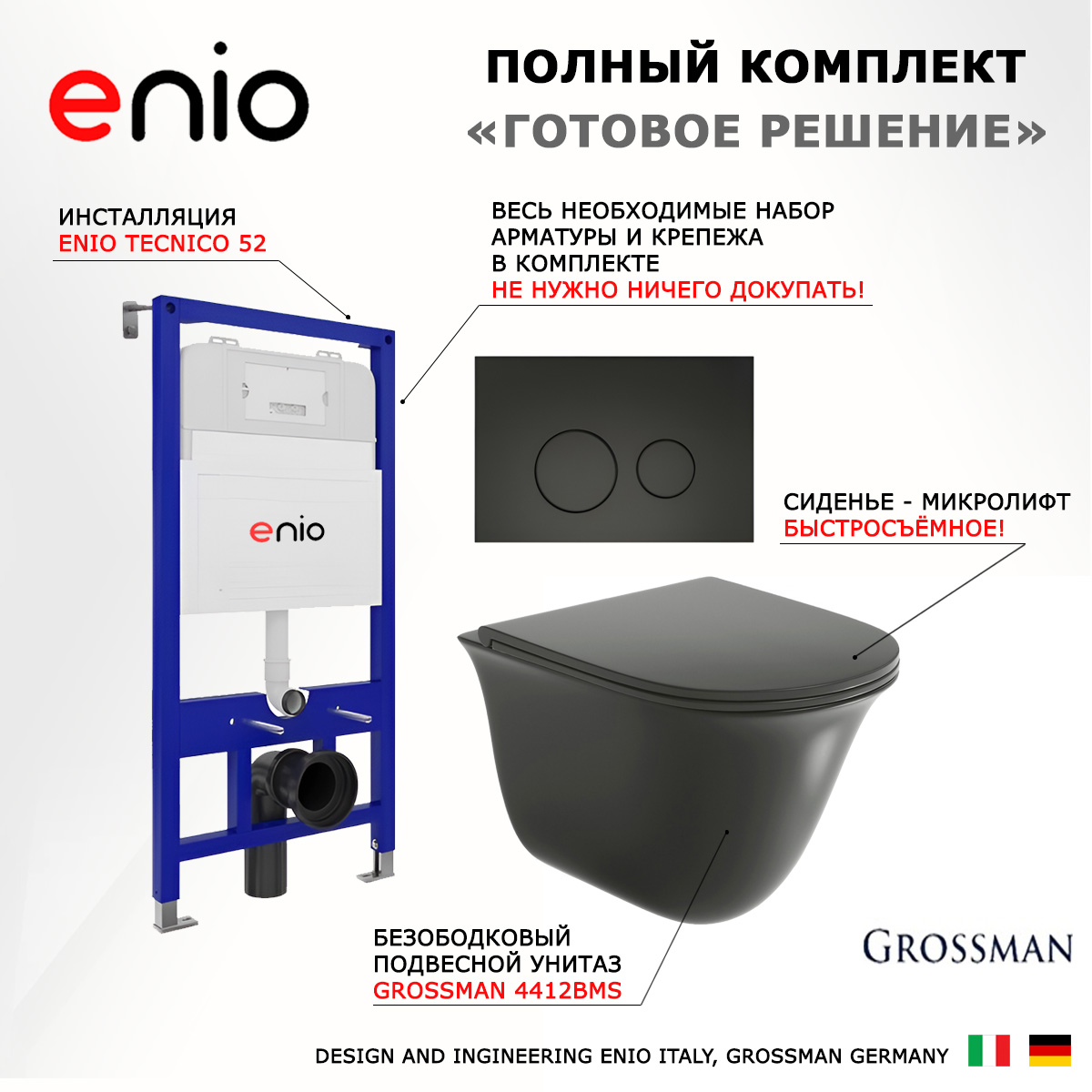 

Комплект: инсталляция Enio Tecnico + унитаз Grossman BMS + кнопка черная матовая, 538208