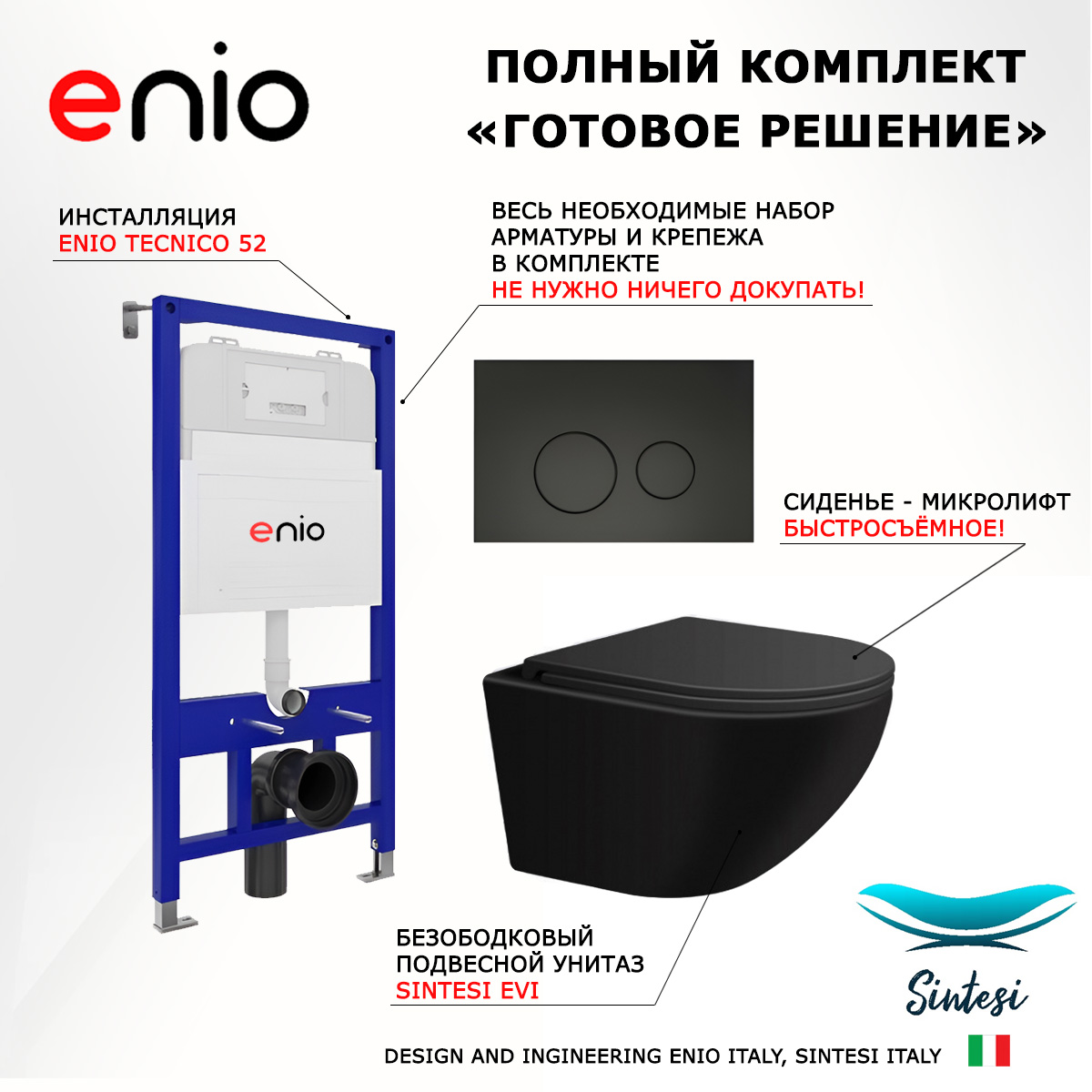 

Комплект: инсталляция Enio Tecnico + унитаз EVI + кнопка черная матовая, 538207