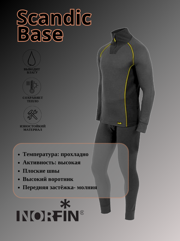 Термобелье Norfin Scandic Base чёрный XL