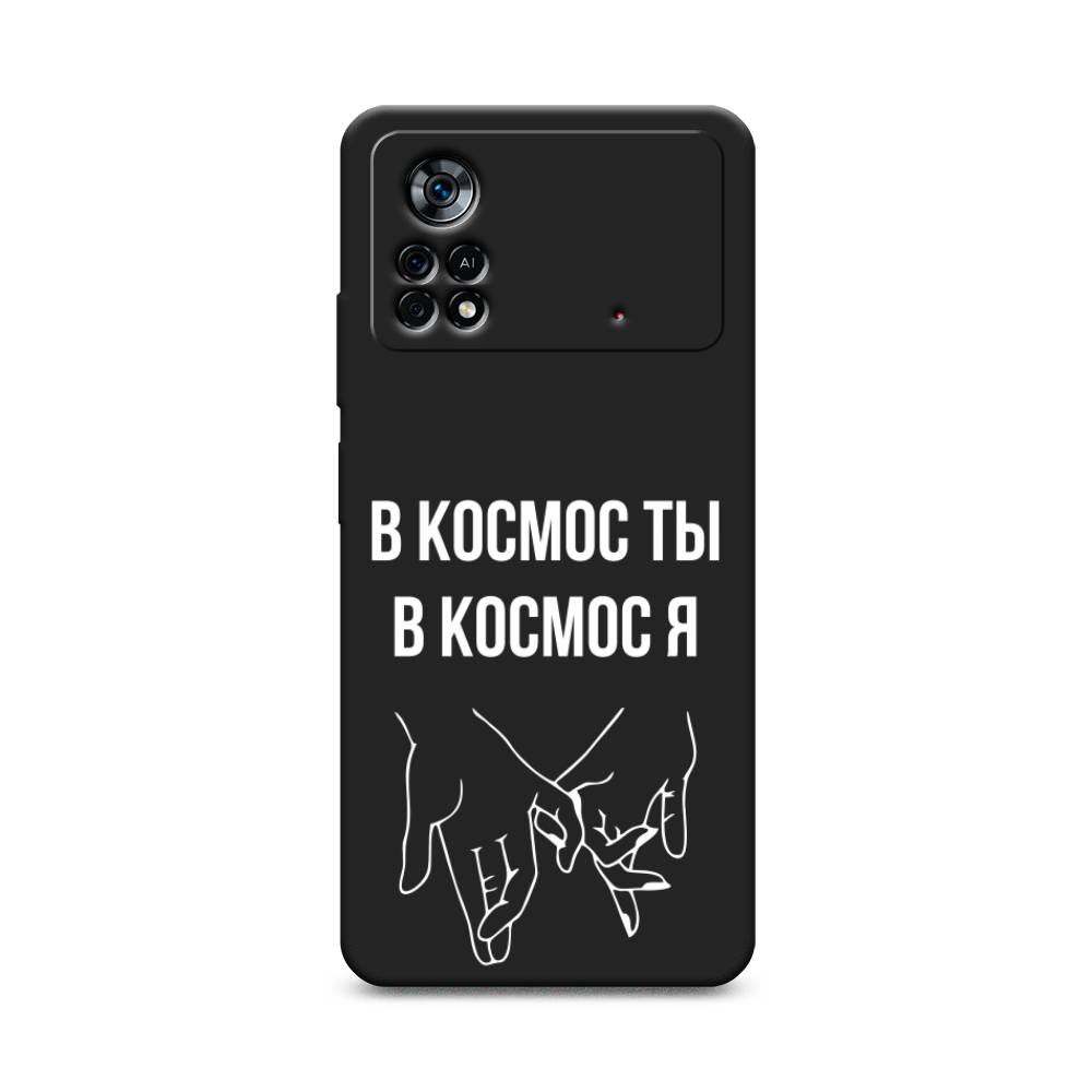 

Чехол Awog на Poco X4 Pro 5G "В космос ты В космос я", Разноцветный, 313152-1