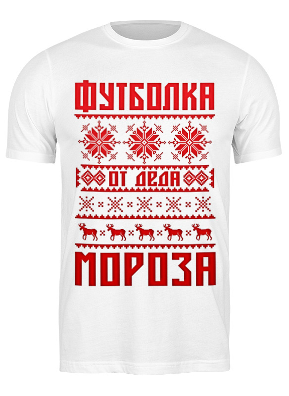 

Футболка женская Printio От деда мороза белая 2XL, Белый, От деда мороза