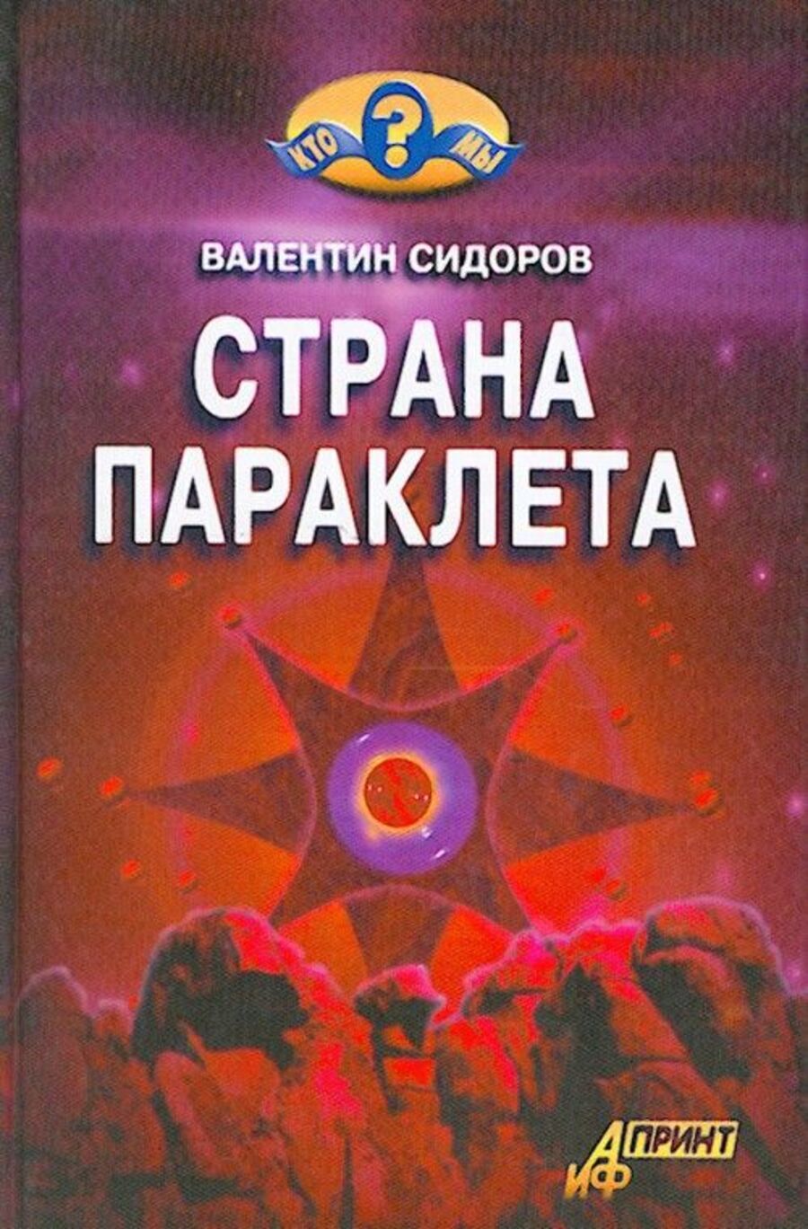 

Страна Параклета