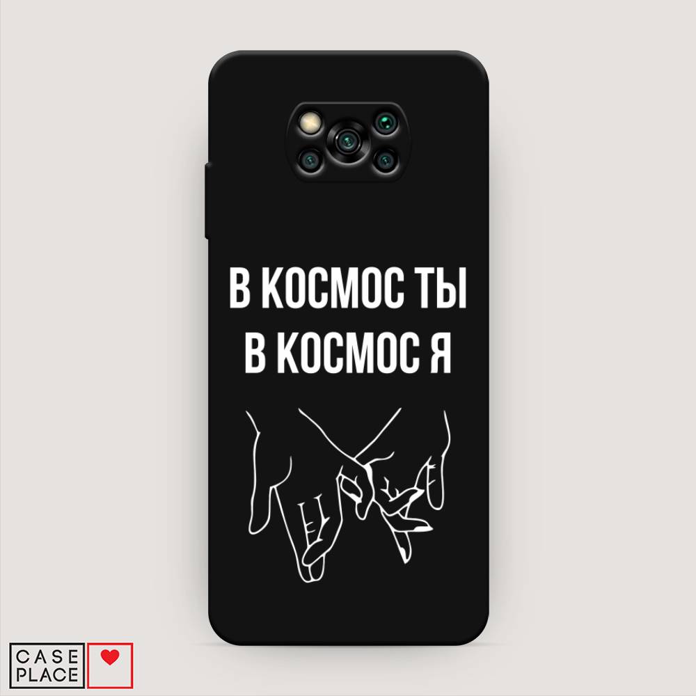 

Чехол Awog на Poco X3/X3 Pro "В космос ты В космос я", Разноцветный, 39252-1