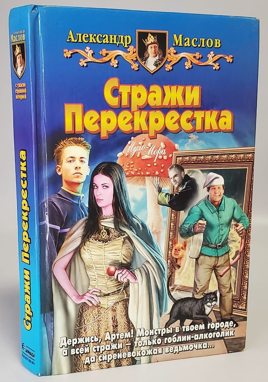 Книга страж