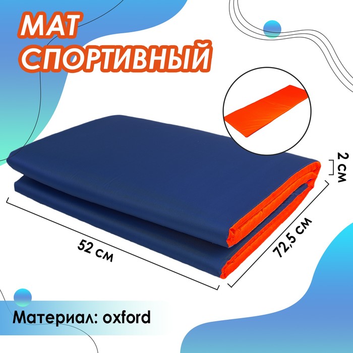 Гимнастический мат Onlytop 145х52х2 см, цвет синий/оранжевый