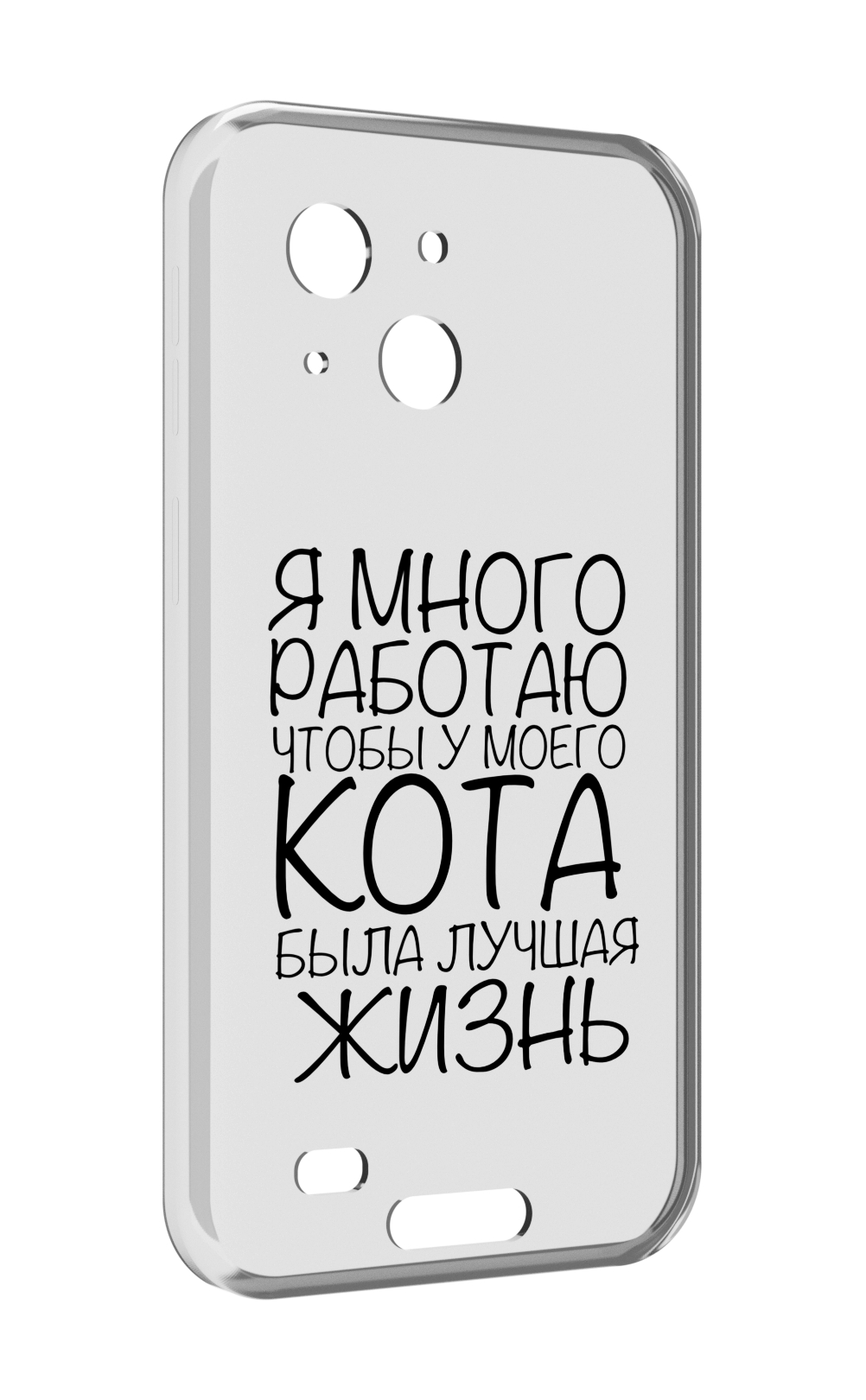 

Чехол MyPads Работаю-на-кота для Oukitel WP20 / WP20 Pro, Прозрачный, Tocco