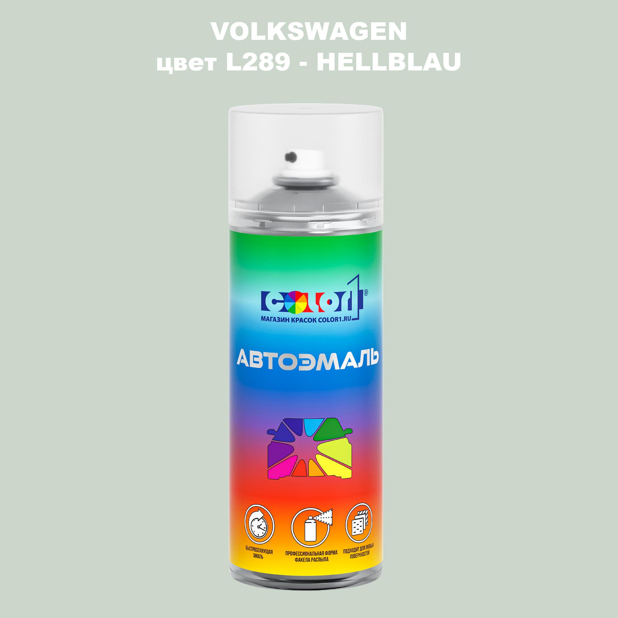 

Аэрозольная краска COLOR1 для VOLKSWAGEN, цвет L289 - HELLBLAU, Прозрачный