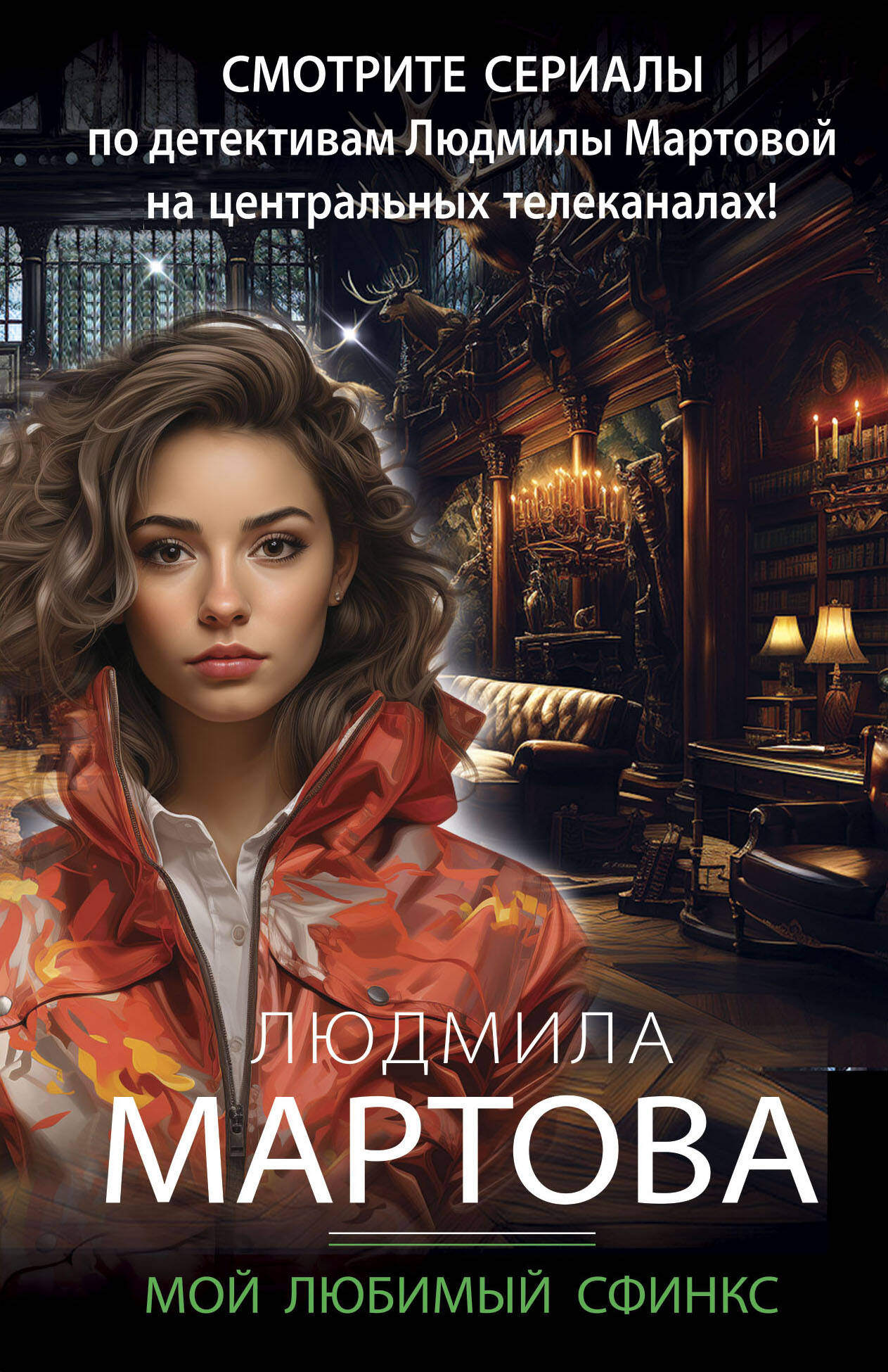 

Мой любимый сфинкс