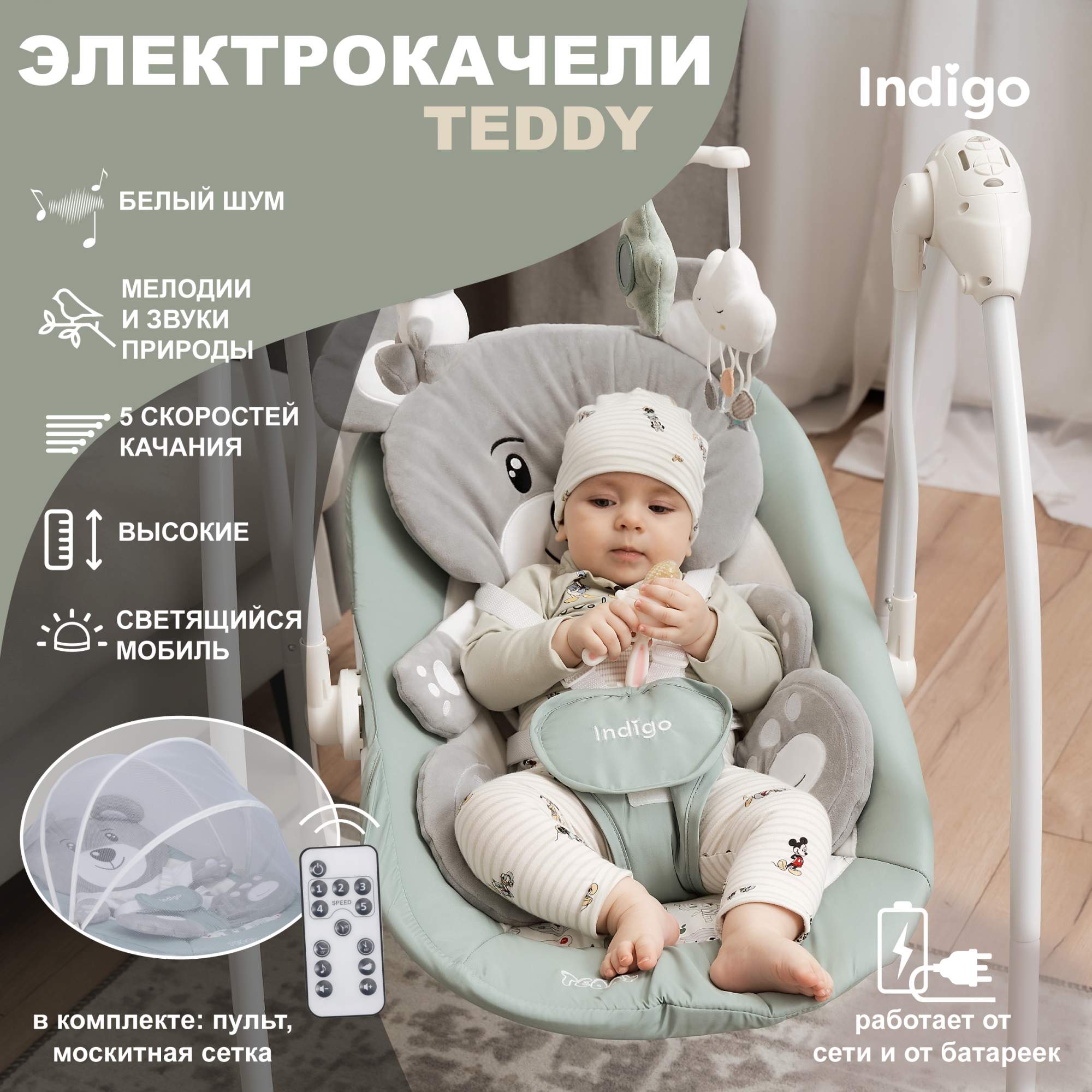 

Электрокачели для новорожденных Indigo Teddy с пультом управления, зеленый, Teddy