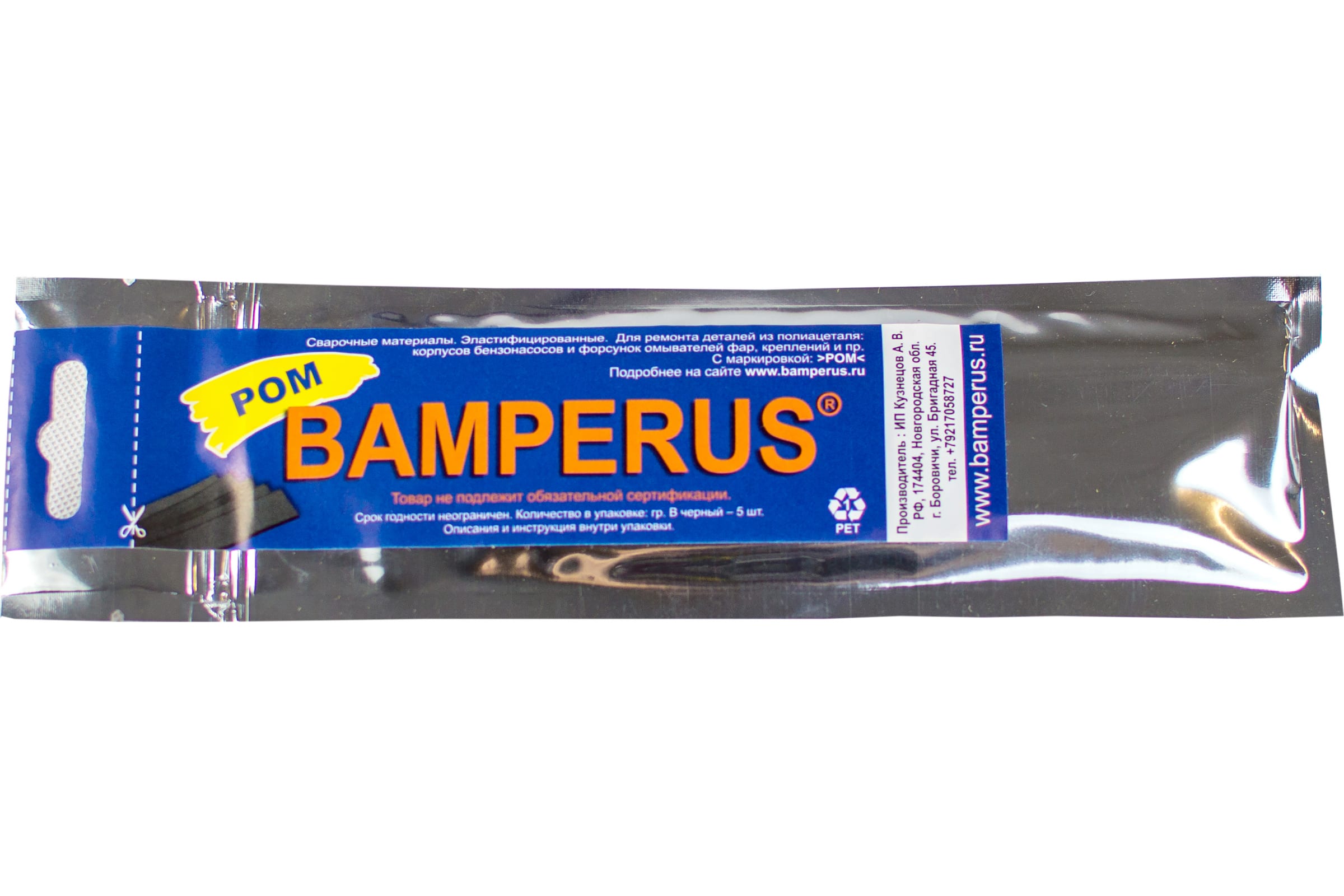 

BAMPERUS Промо-набор POM, 5 шт, POMPROMO, Черный