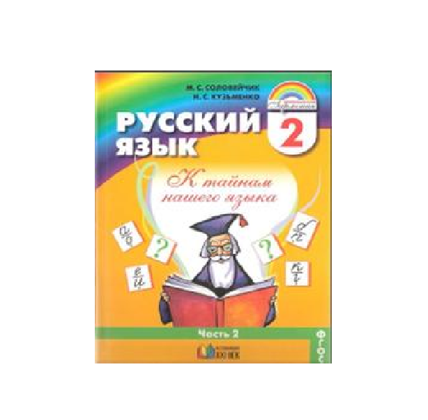 Русский тетрадь задачник 3 класс соловейчик