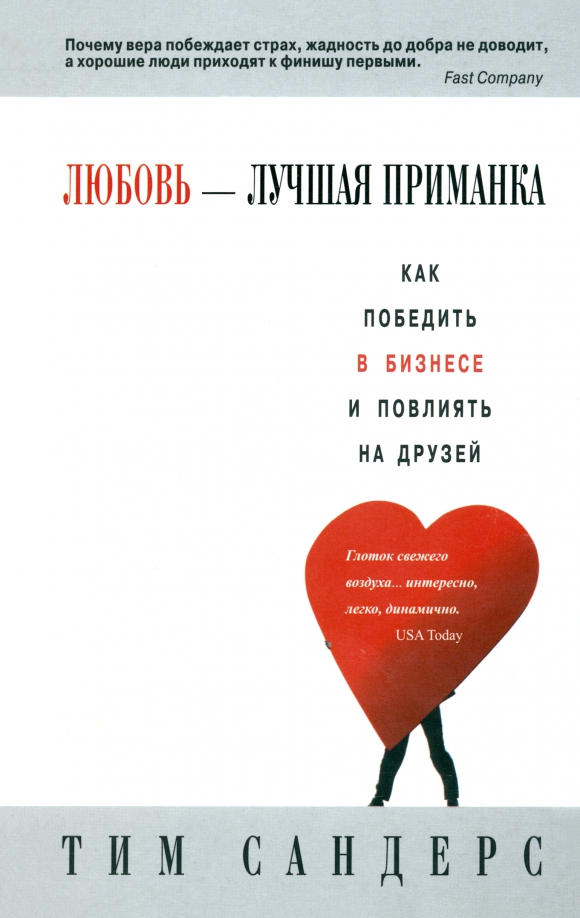 

Любовь - лучшая приманка, Психология