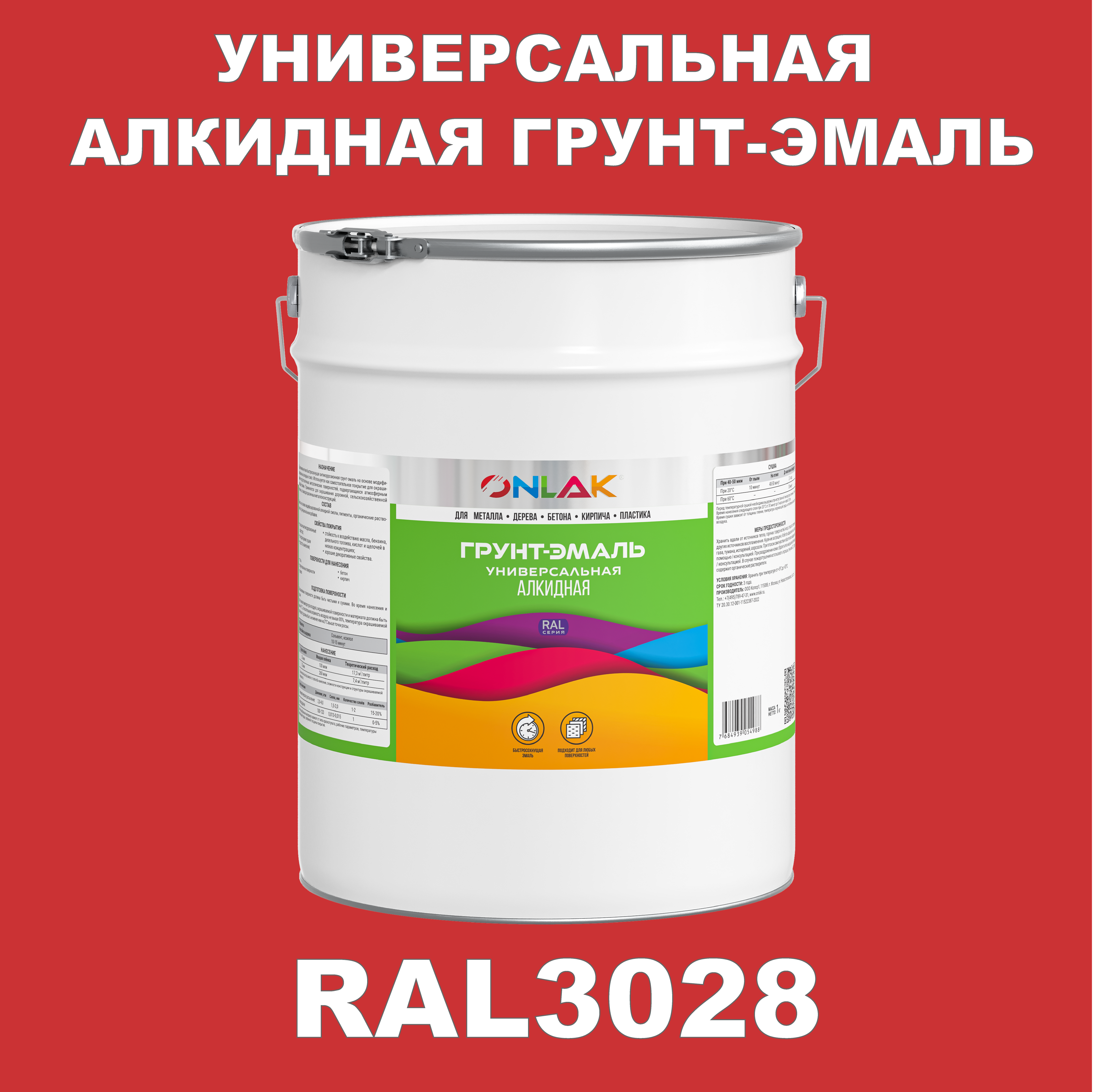 фото Грунт-эмаль onlak 1к ral3028 антикоррозионная алкидная по металлу по ржавчине 20 кг