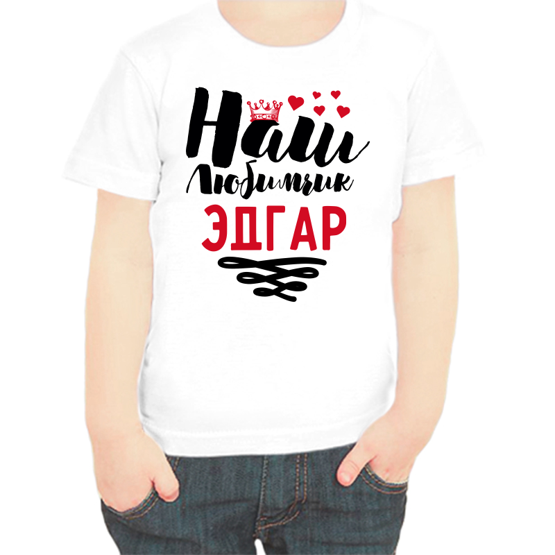 

Футболка мальчику белая 32 р-р наш любимчик Эдгар, Белый, fdm_nash_lyubimchik_edgar