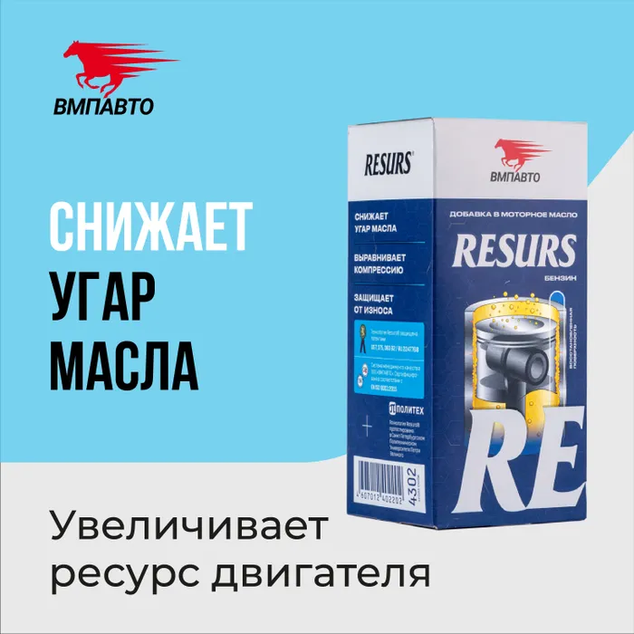 Присадка в моторное масло ВМПАВТО 4302 ресурс универсал, 50 г