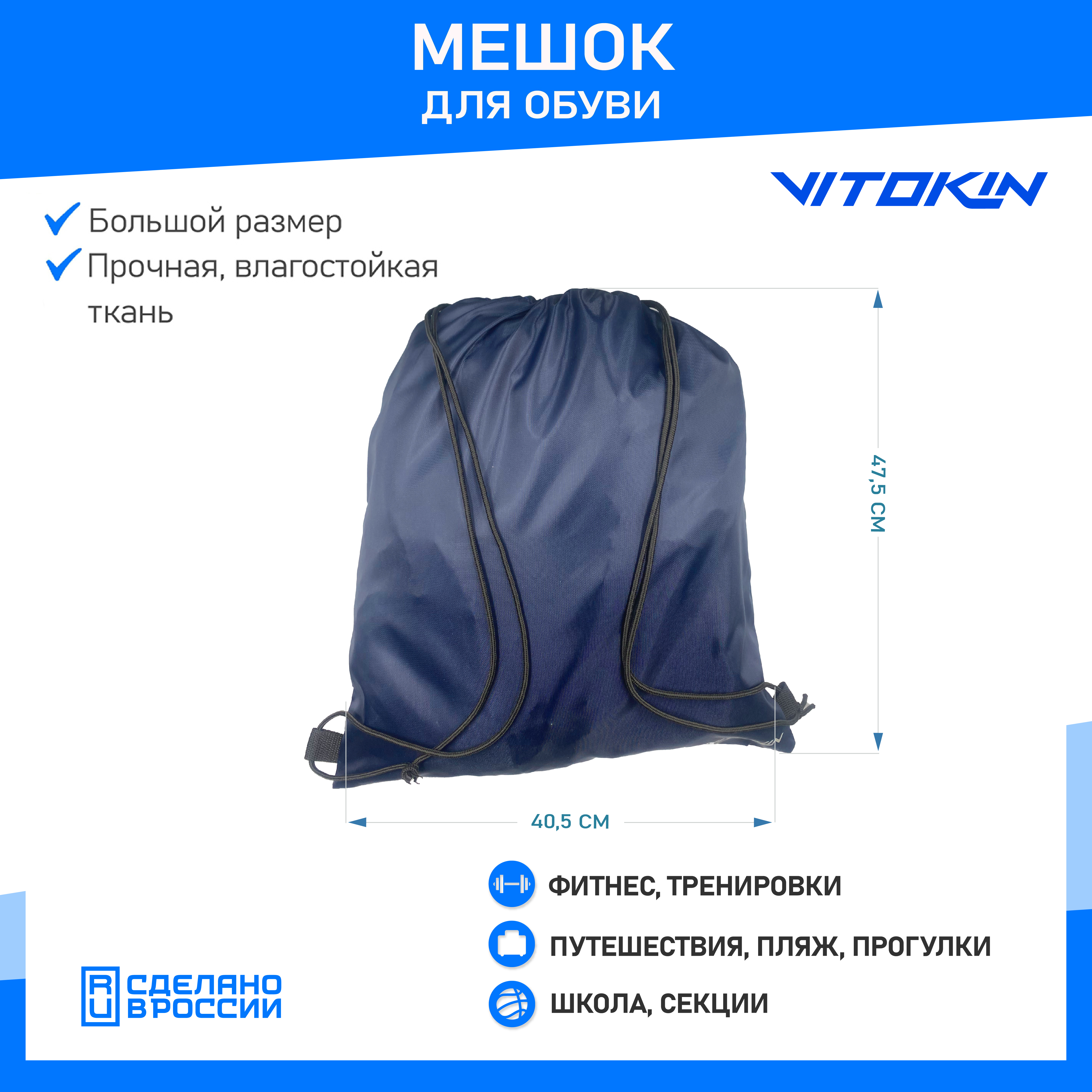 

Мешок для обуви VITOKIN синий, МЕШ32525