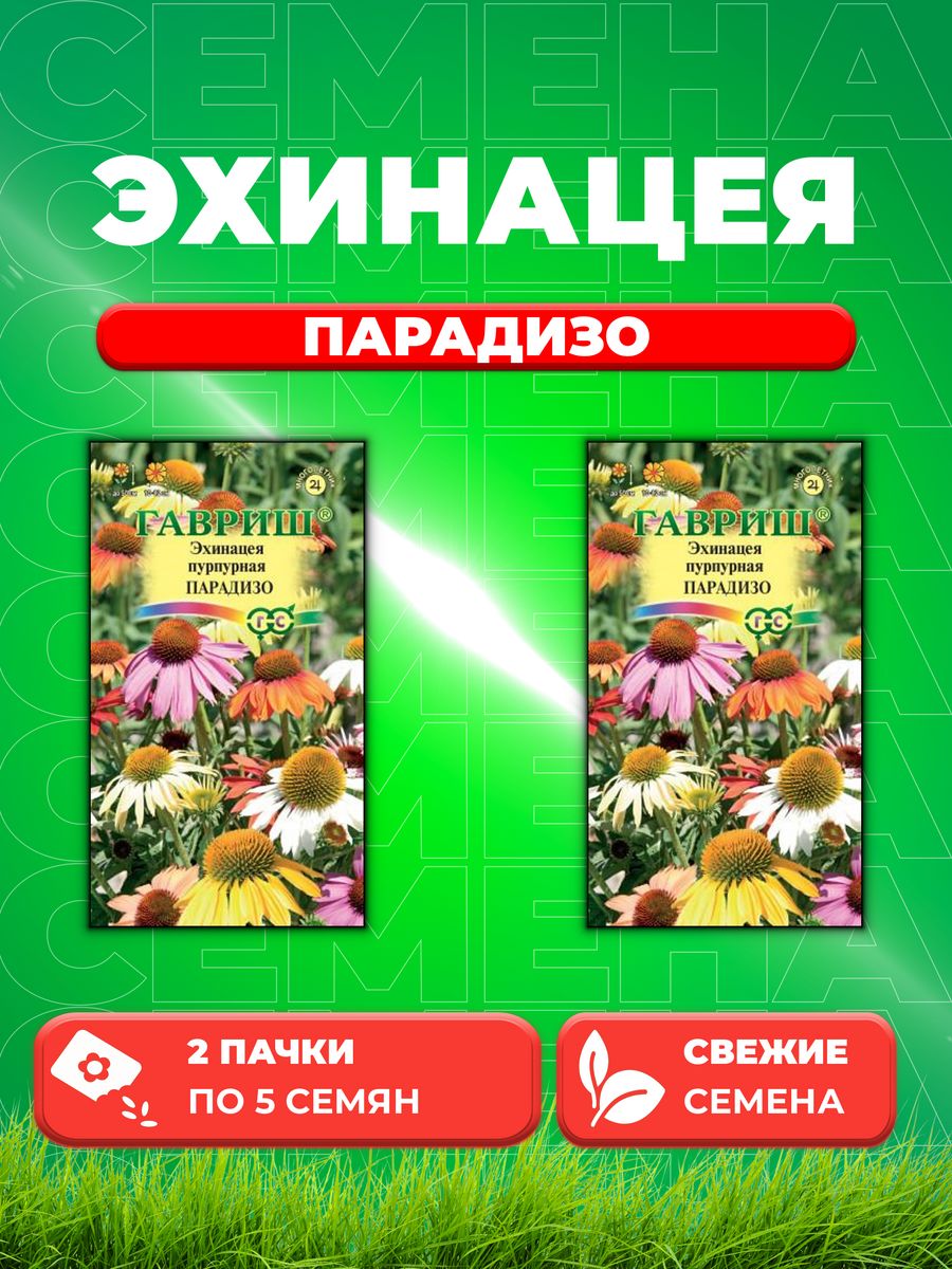

Семена эхинацея Гавриш Парадизо 1071857300-2 2 уп.