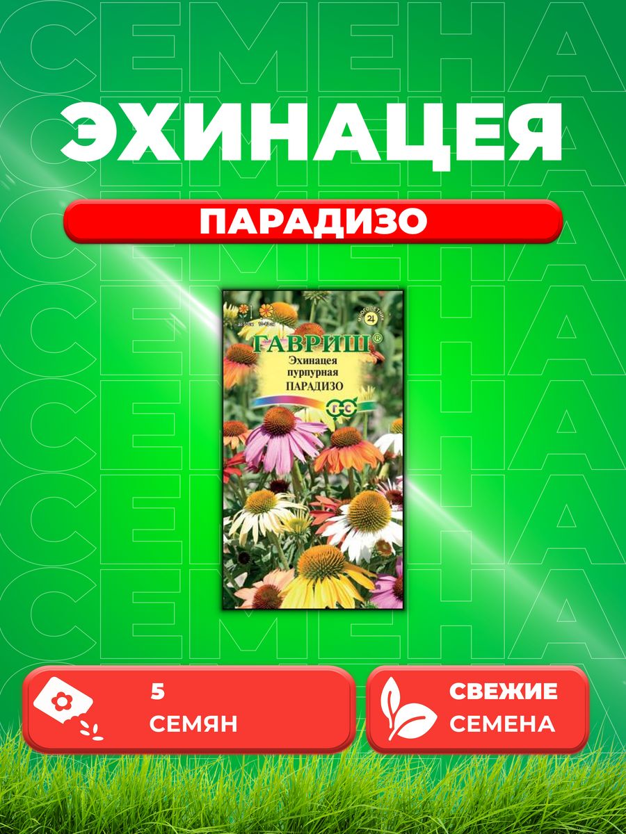 

Семена эхинацея Гавриш Парадизо 1071857300-1 1 уп.