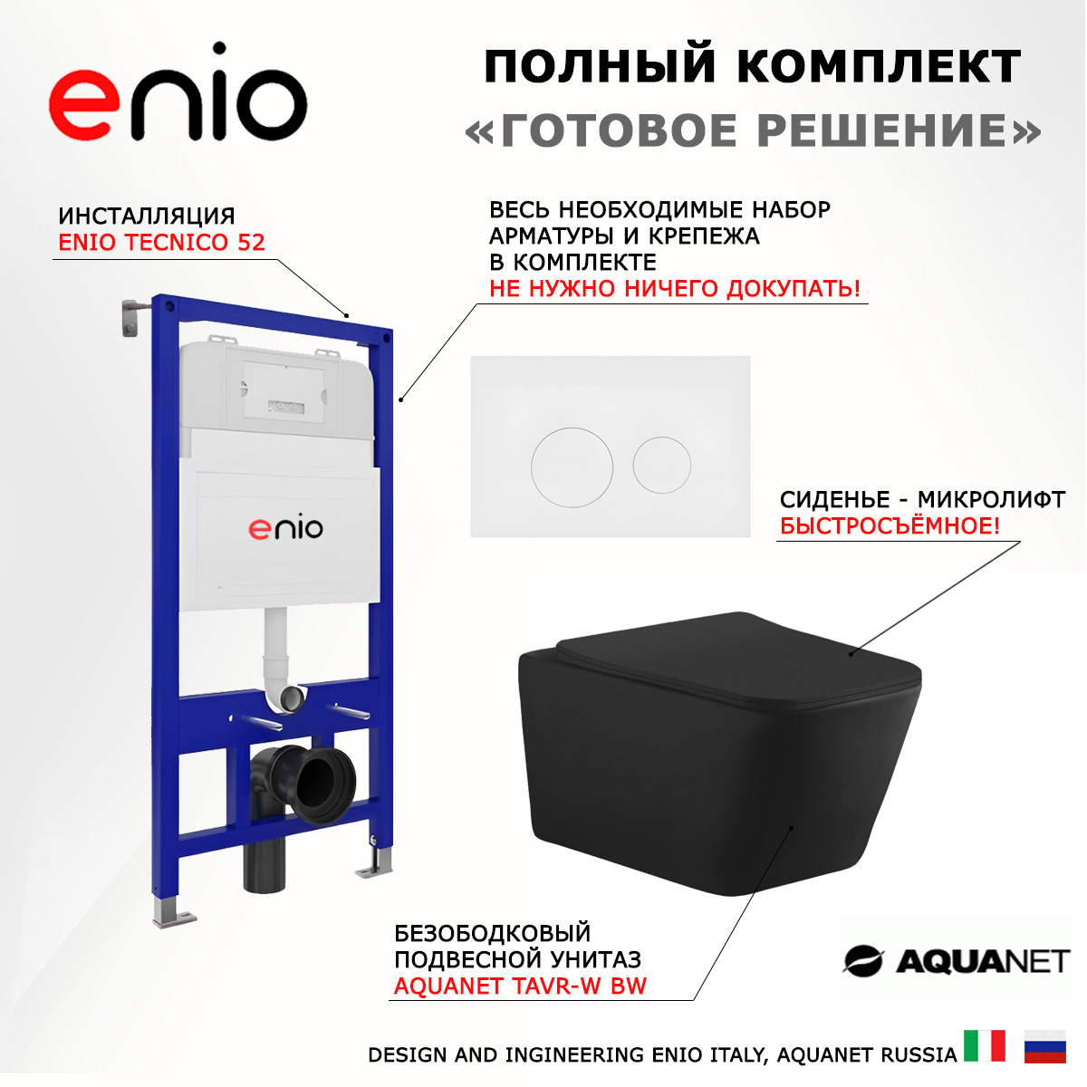 

Комплект: инсталляция Enio Tecnico + унитаз Tavr + кнопка белая матовая, 535914