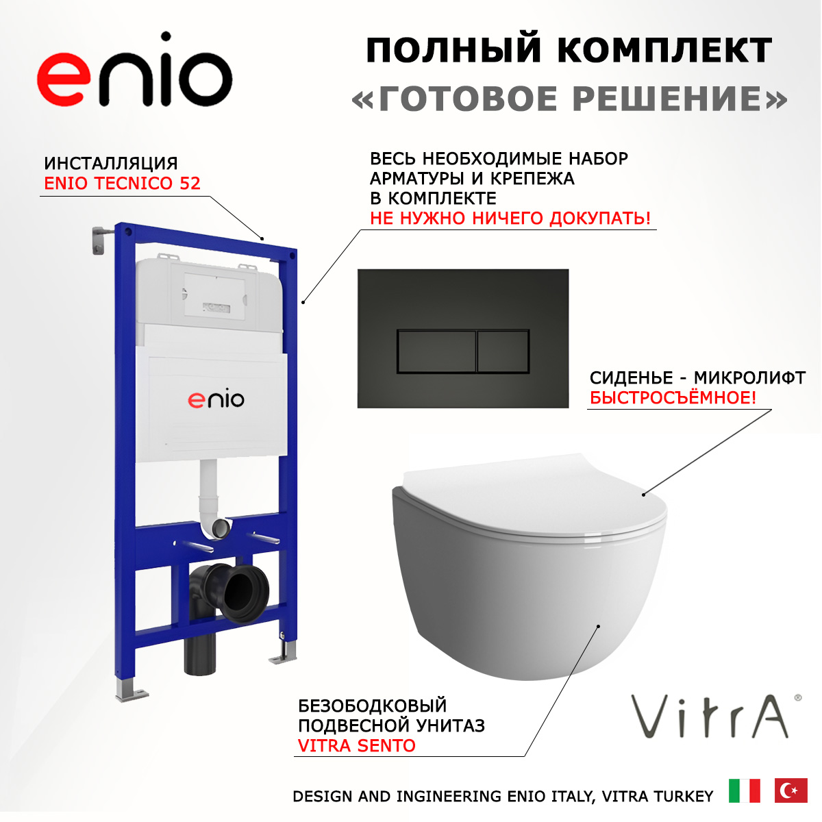 

Комплект: инсталляция Enio Tecnico + унитаз Sento + кнопка черная матовая, 535407