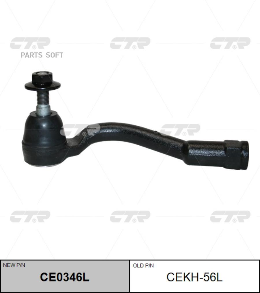 

CTR / CE0346L Наконечник рулевой тяги | перед лев |, CEKH56L