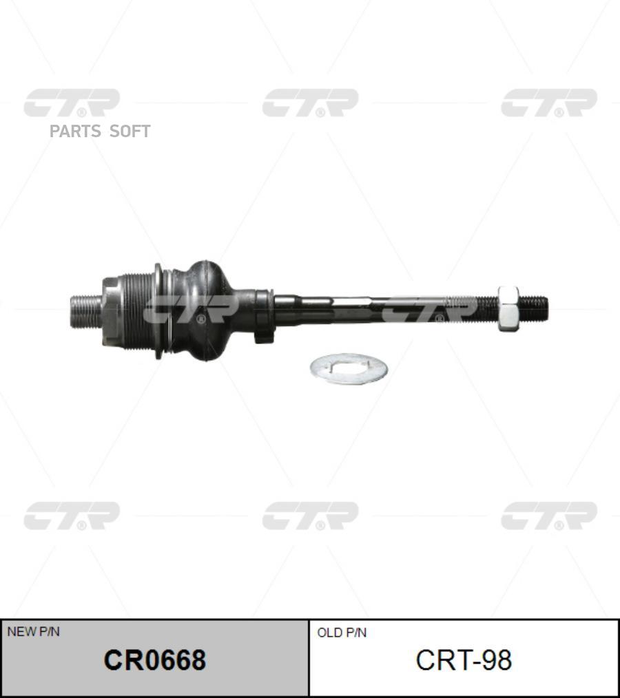 

CTR (старый номер CRT-98) Рулевая тяга лев., CR0668