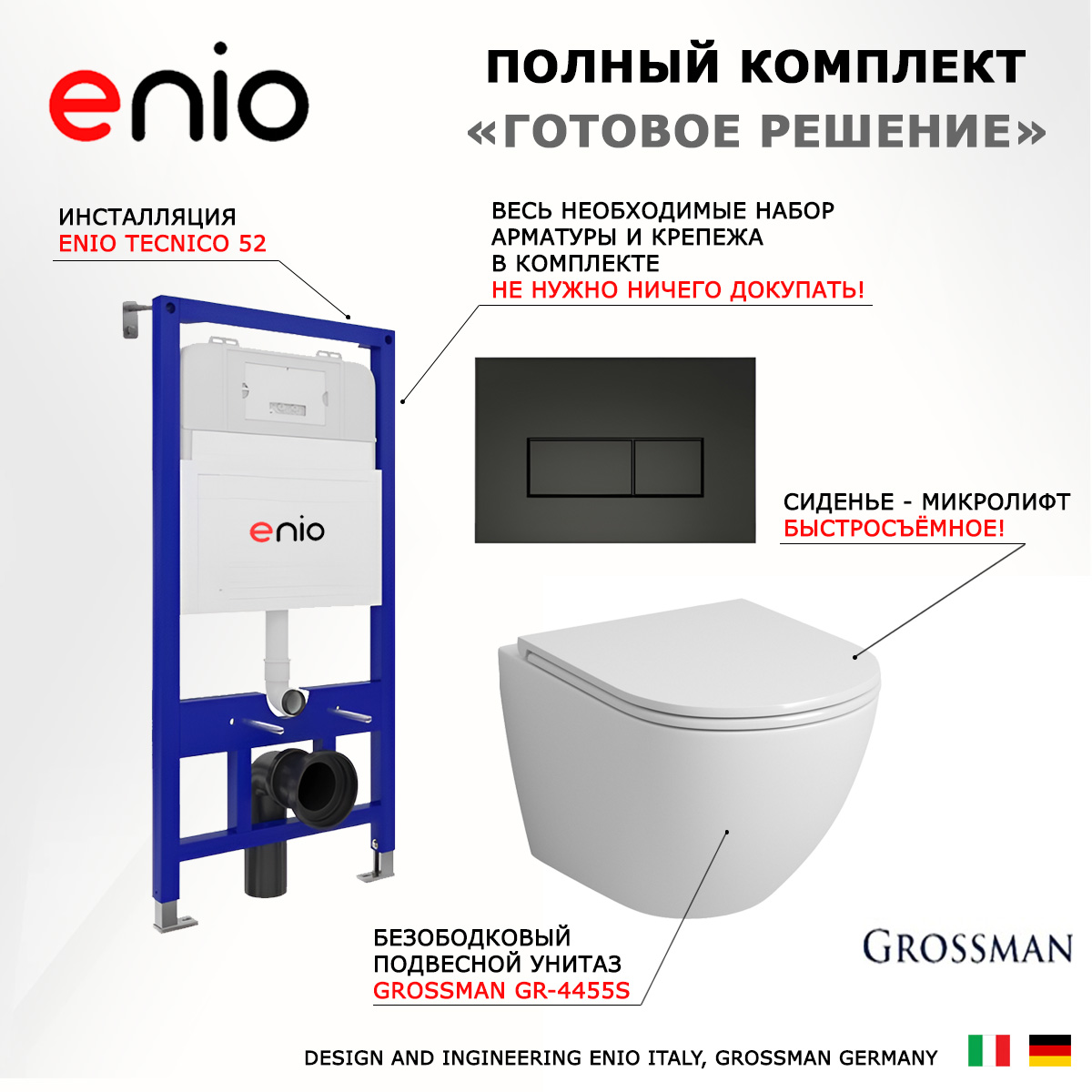 

Комплект: инсталляция Enio Tecnico + унитаз Grossman + кнопка черная матовая, 535362