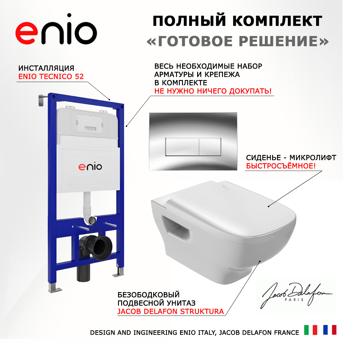 

Комплект: инсталляция Enio Tecnico + унитаз Struktura + кнопка хром, 535154
