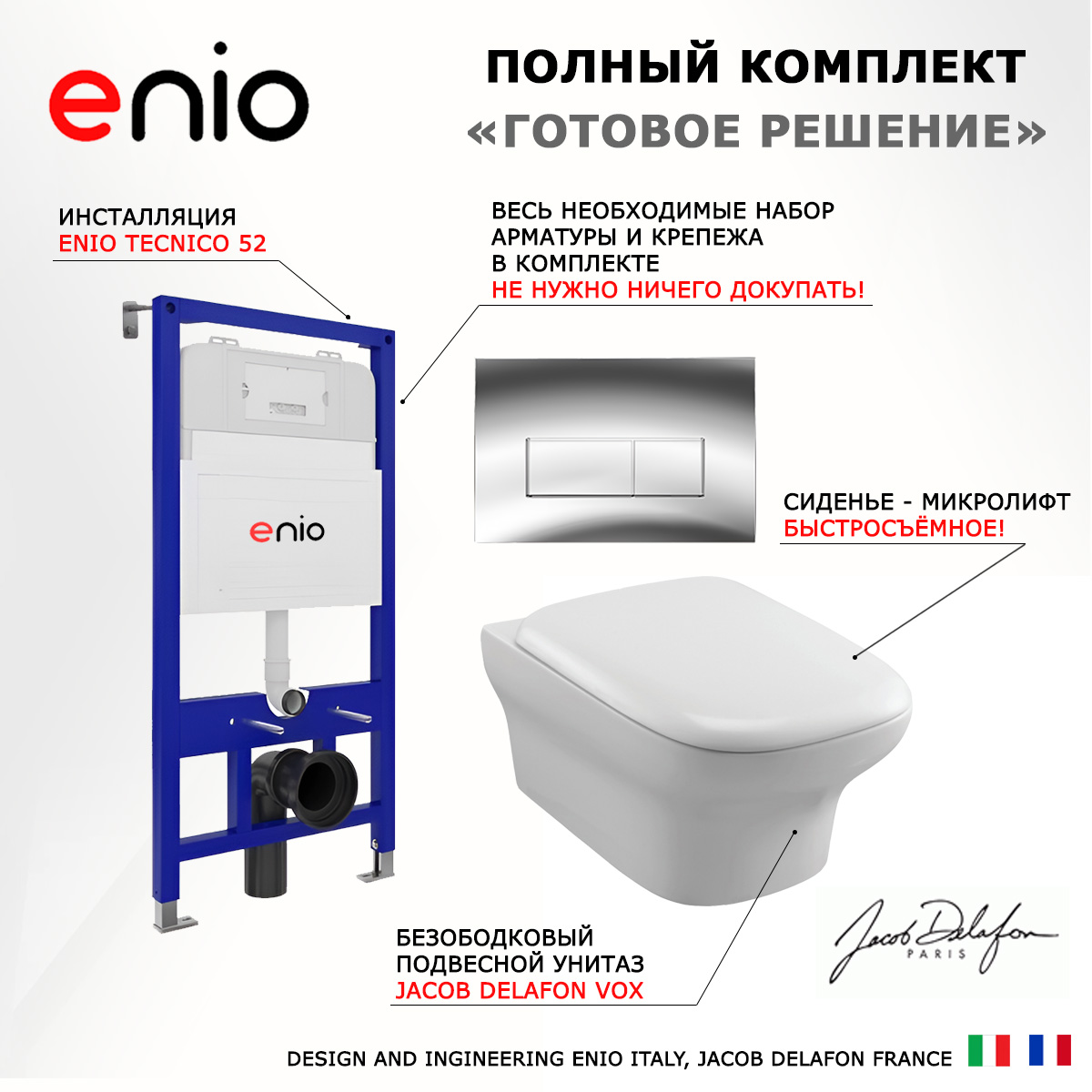 

Комплект: инсталляция Enio Tecnico + унитаз Vox + кнопка хром, 535153