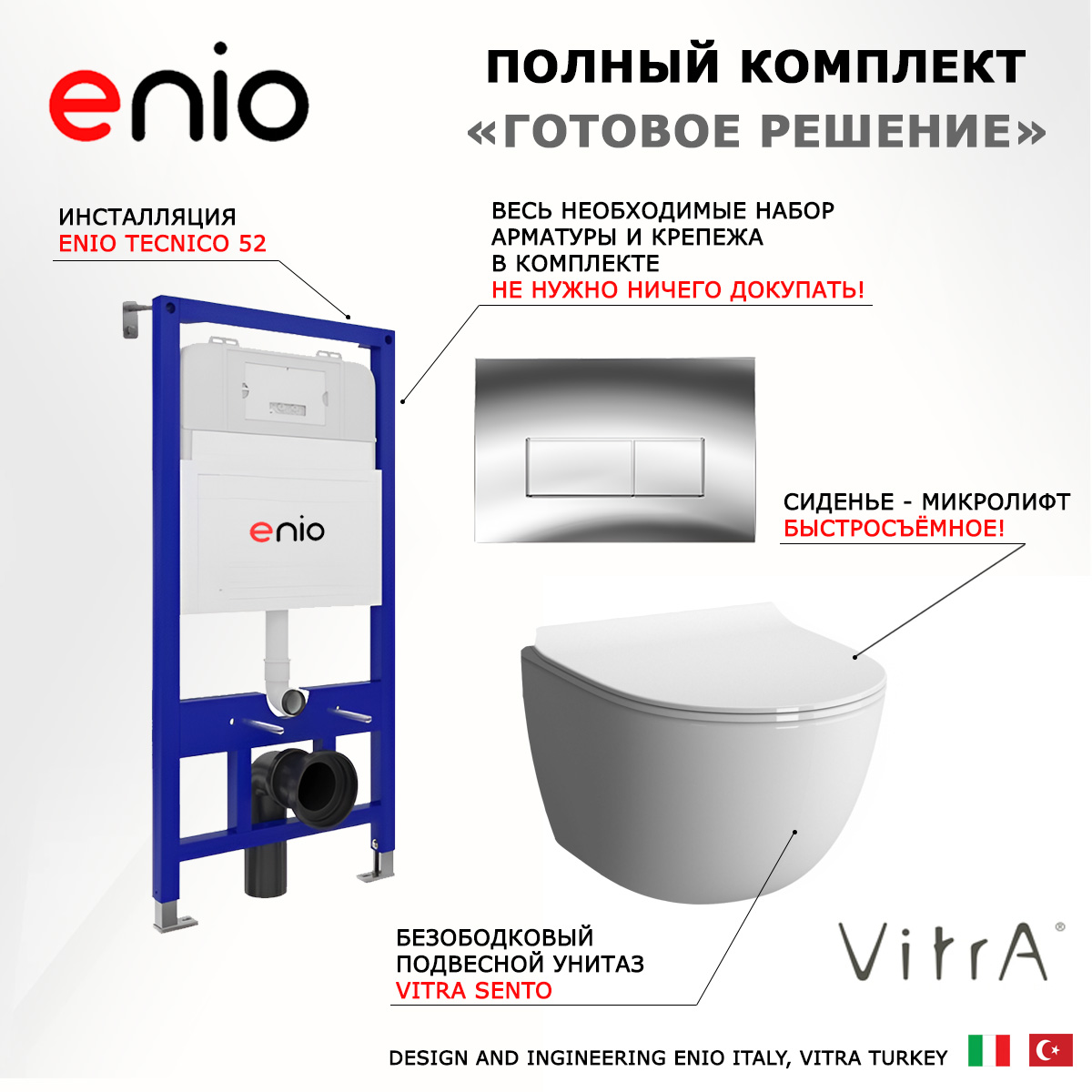 

Комплект: инсталляция Enio Tecnico + унитаз Sento + кнопка хром, 535151