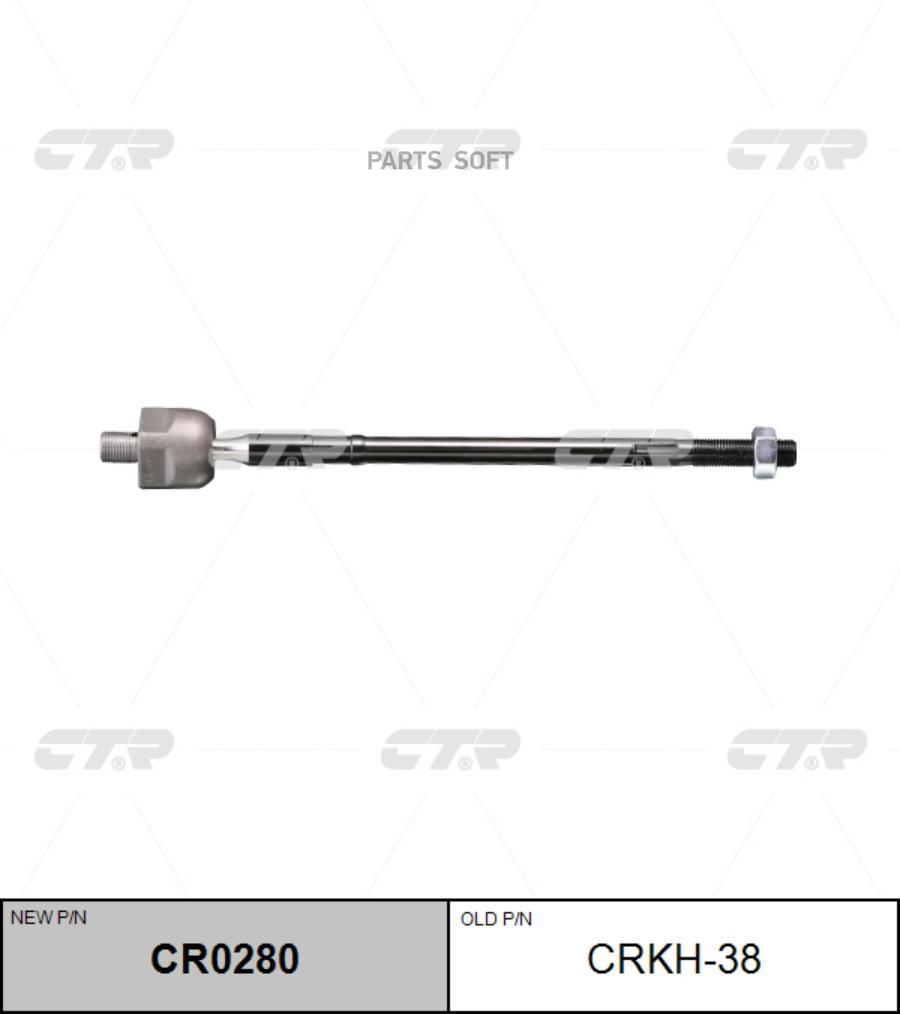 

Тяга рулевая HYUNDAI GENESIS лев/прав. (= CRKH38) CTR CR0280, CR0280